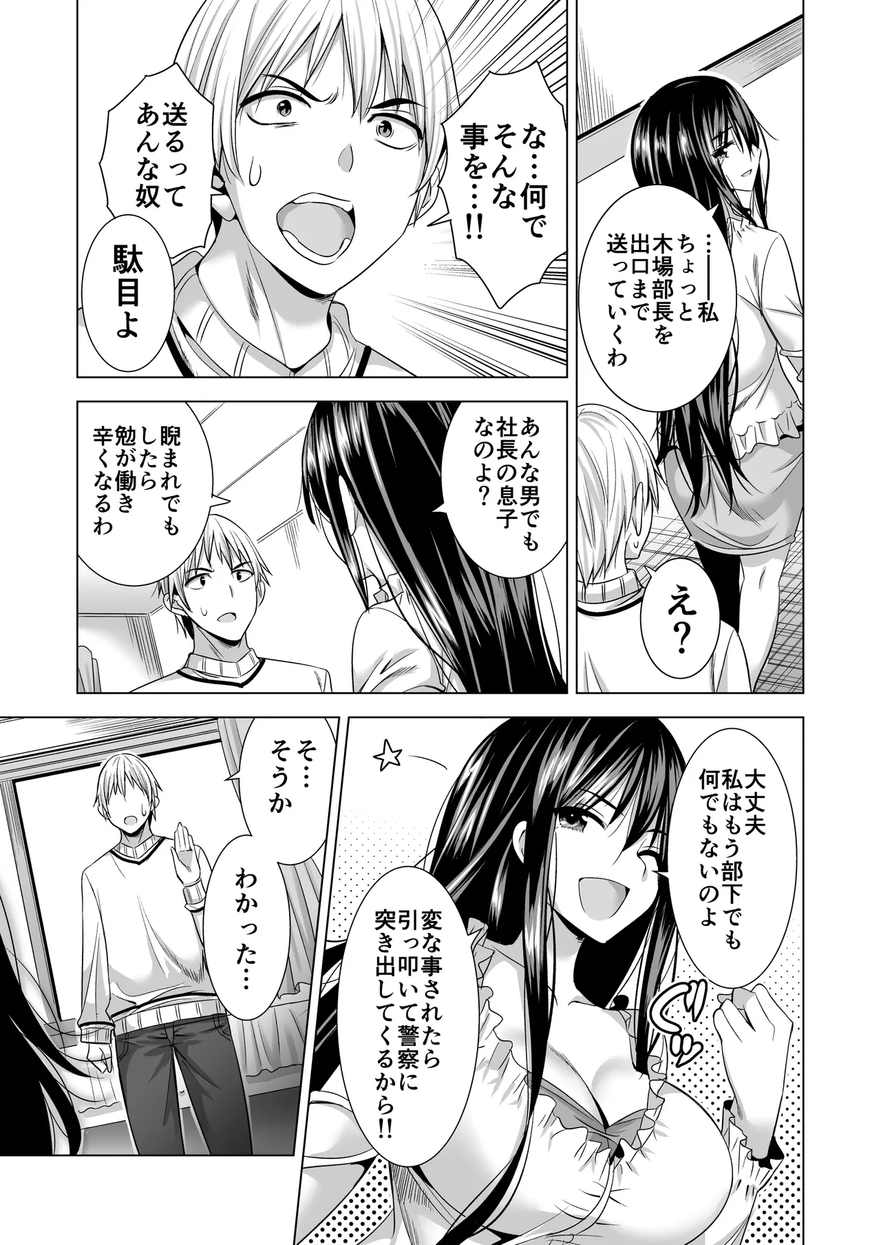 今夜、夫の上司に抱かれに行きます… Page.15