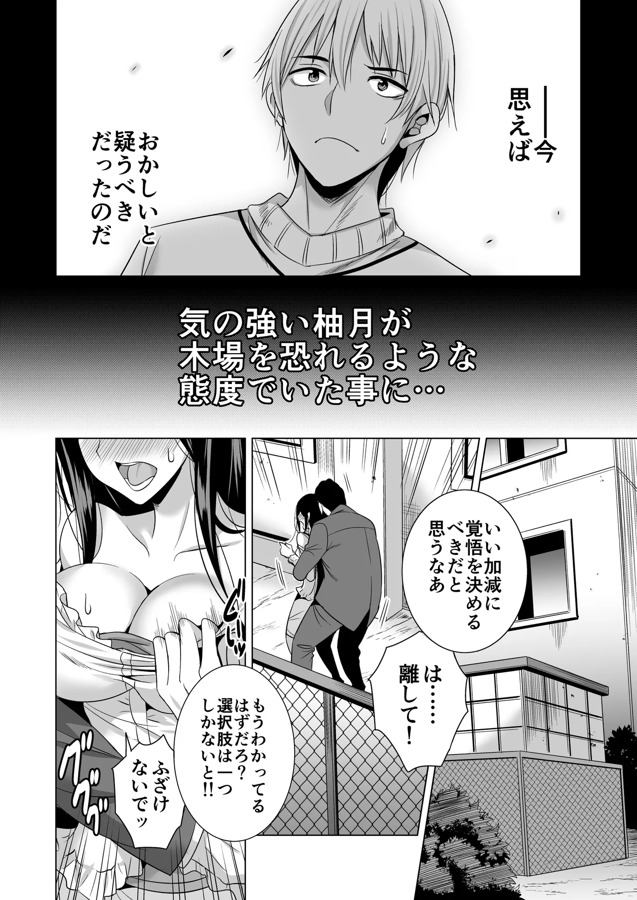 今夜、夫の上司に抱かれに行きます… Page.16