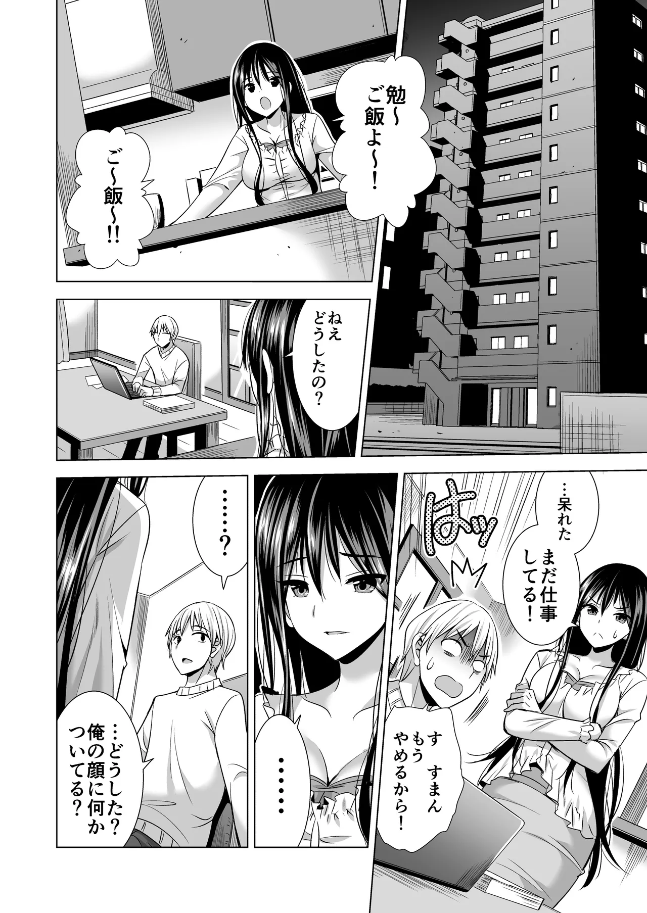 今夜、夫の上司に抱かれに行きます… Page.20