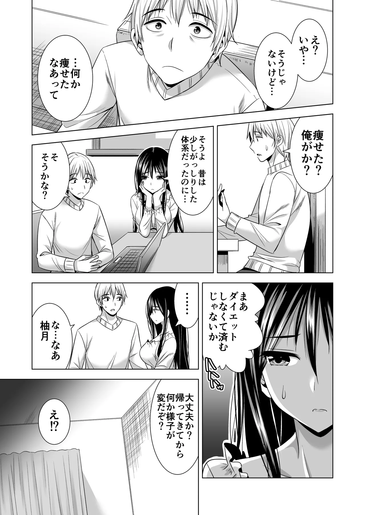 今夜、夫の上司に抱かれに行きます… Page.21