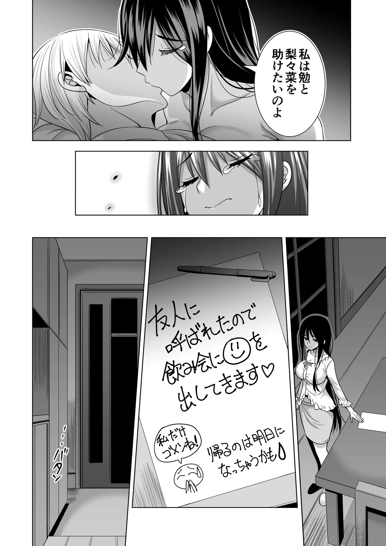 今夜、夫の上司に抱かれに行きます… Page.26
