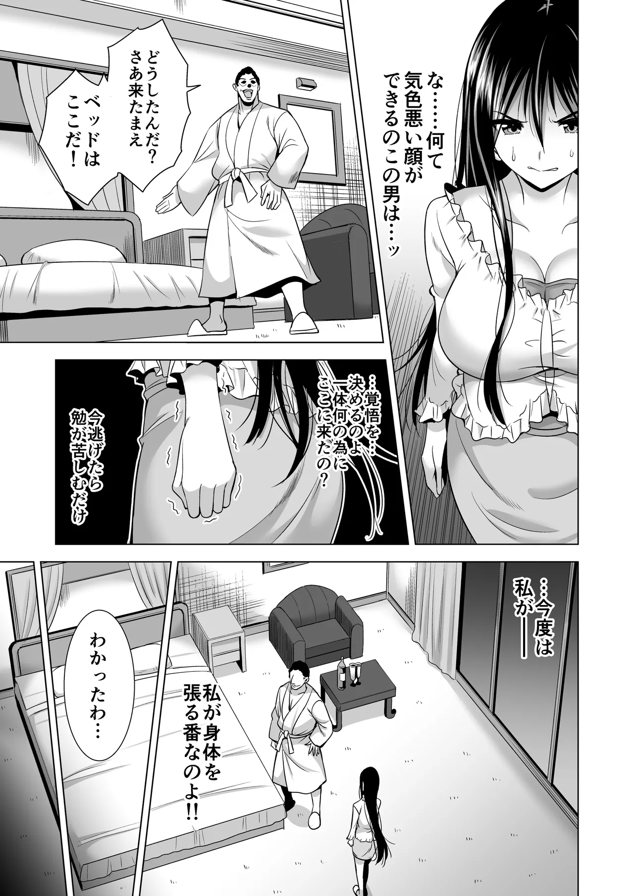 今夜、夫の上司に抱かれに行きます… Page.29
