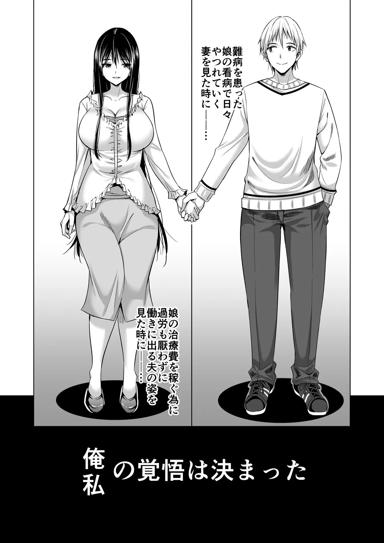 今夜、夫の上司に抱かれに行きます… Page.3