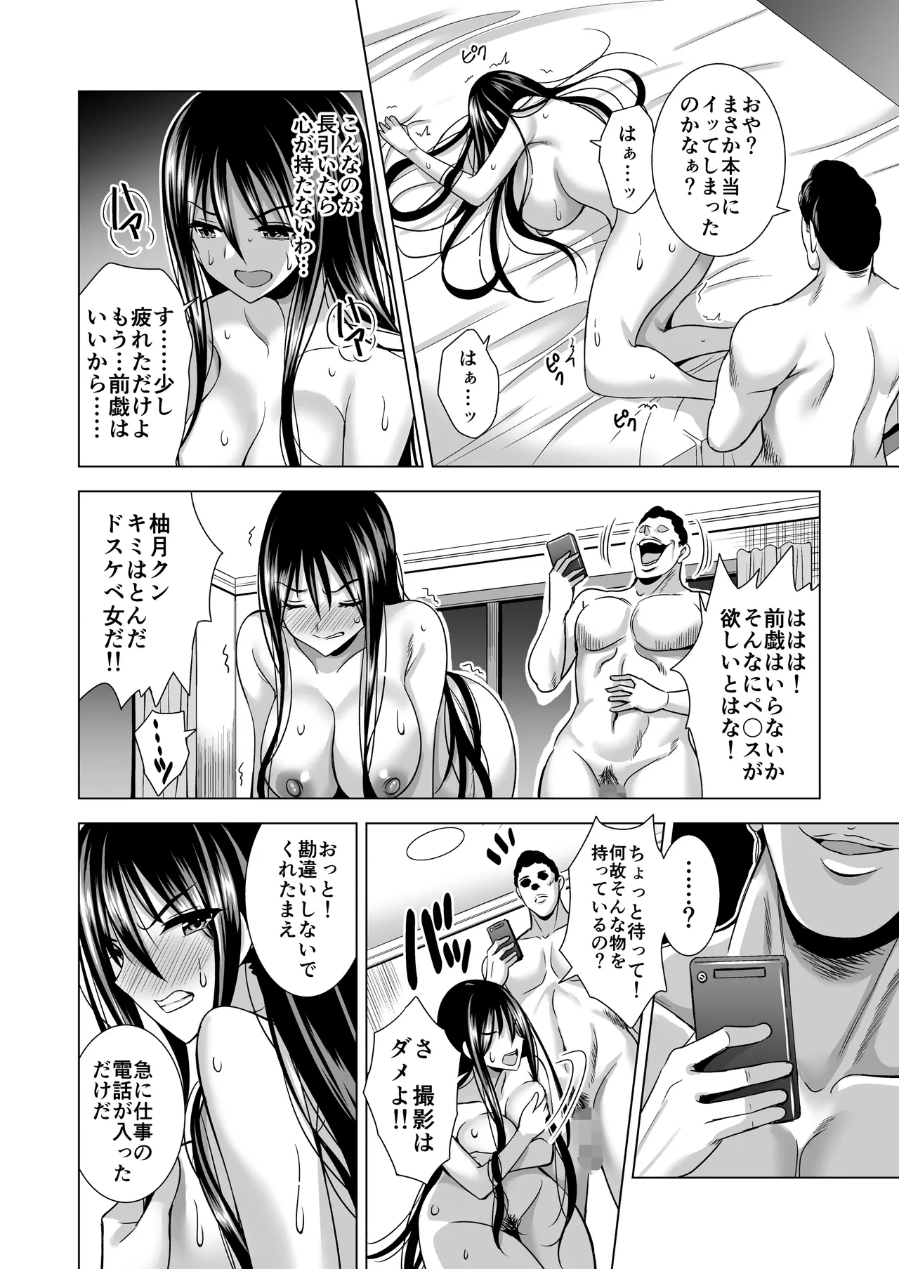 今夜、夫の上司に抱かれに行きます… Page.38
