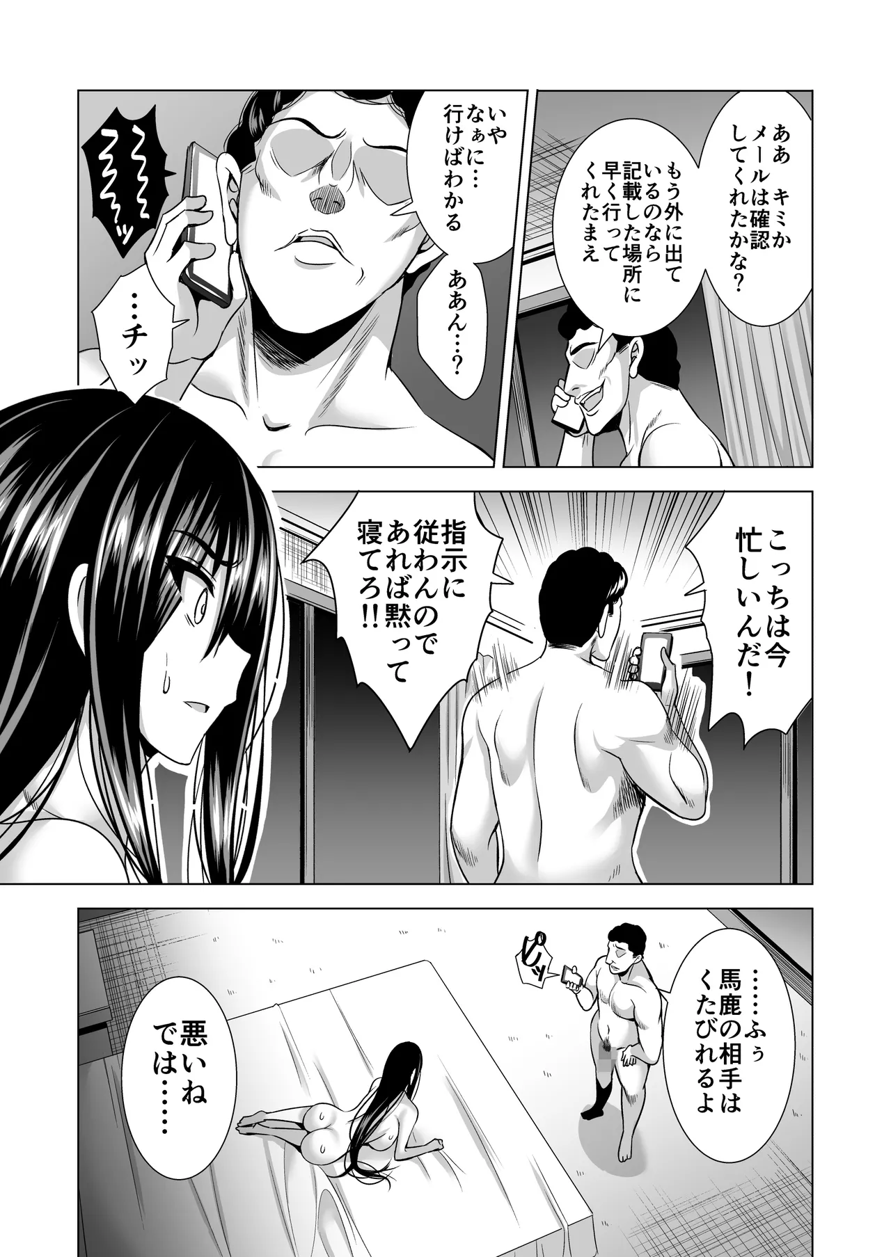 今夜、夫の上司に抱かれに行きます… Page.39