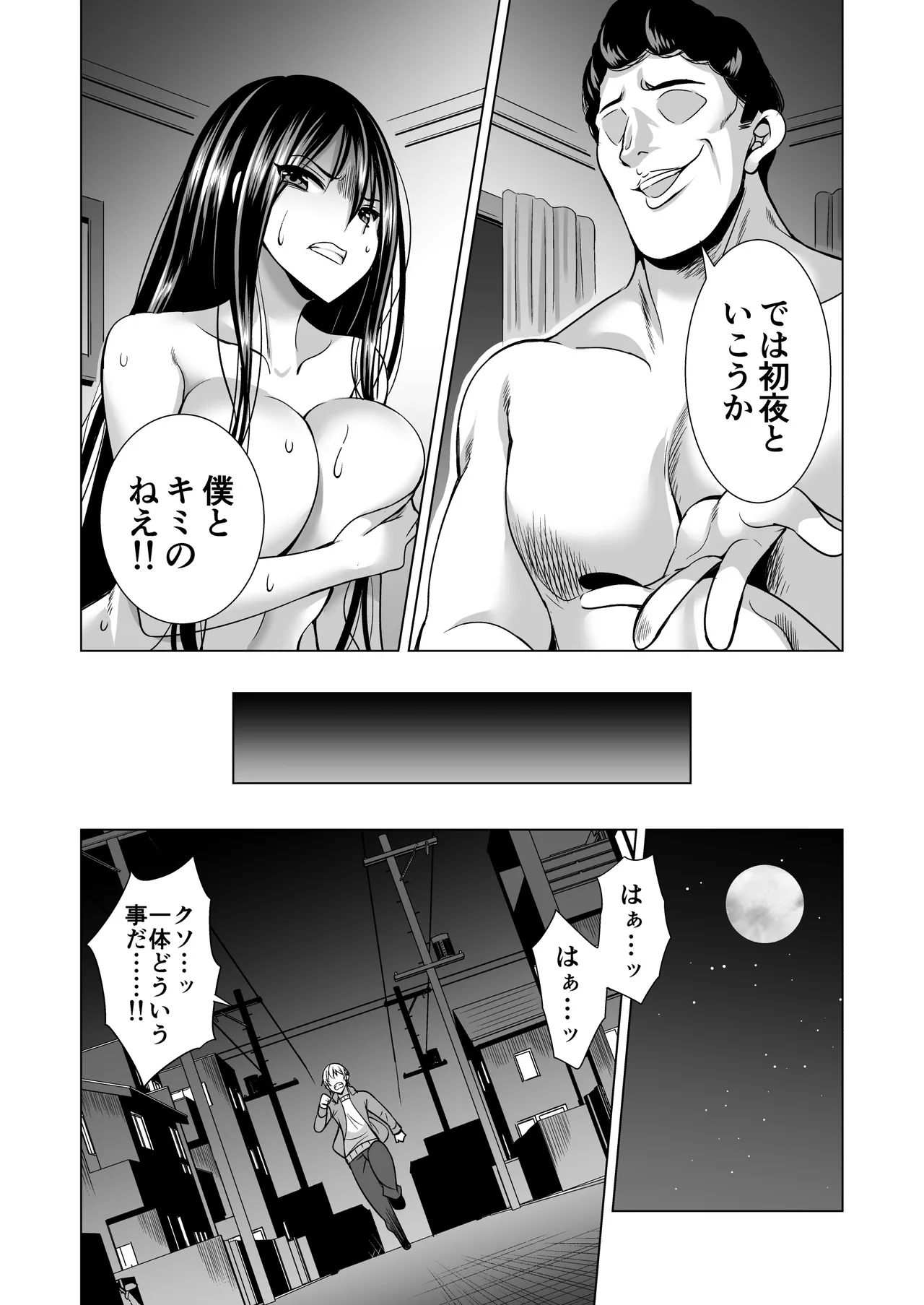 今夜、夫の上司に抱かれに行きます… Page.40