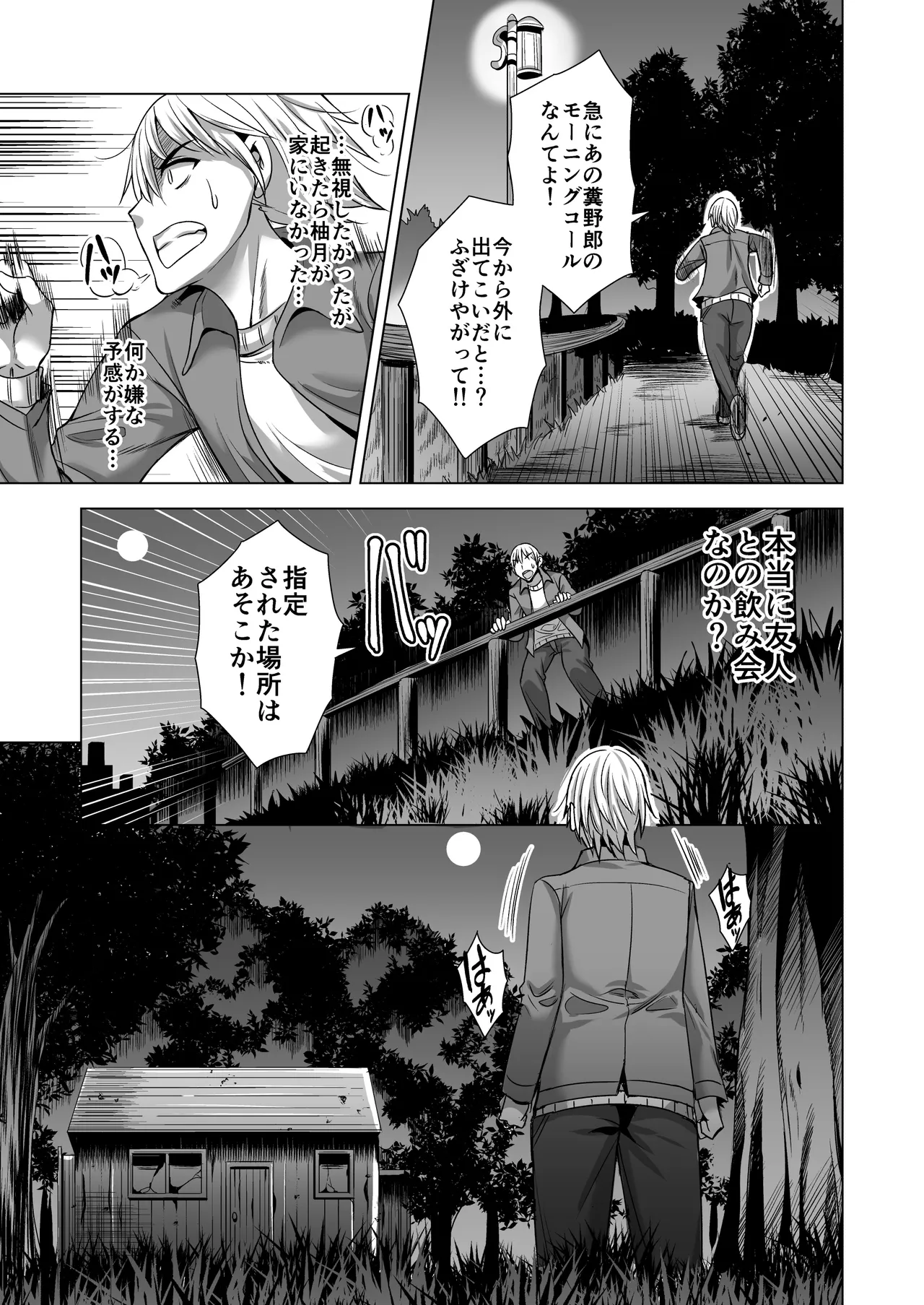 今夜、夫の上司に抱かれに行きます… Page.41