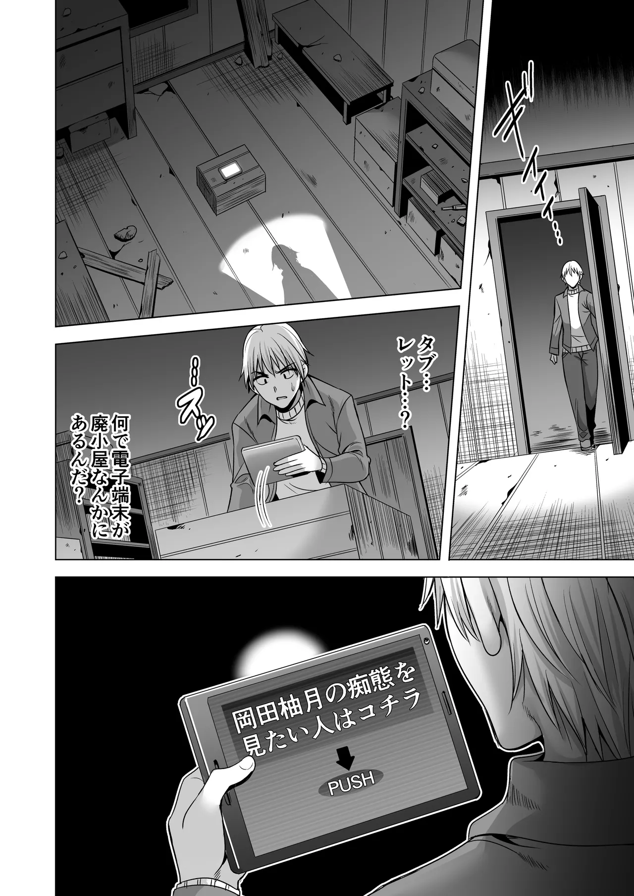 今夜、夫の上司に抱かれに行きます… Page.42