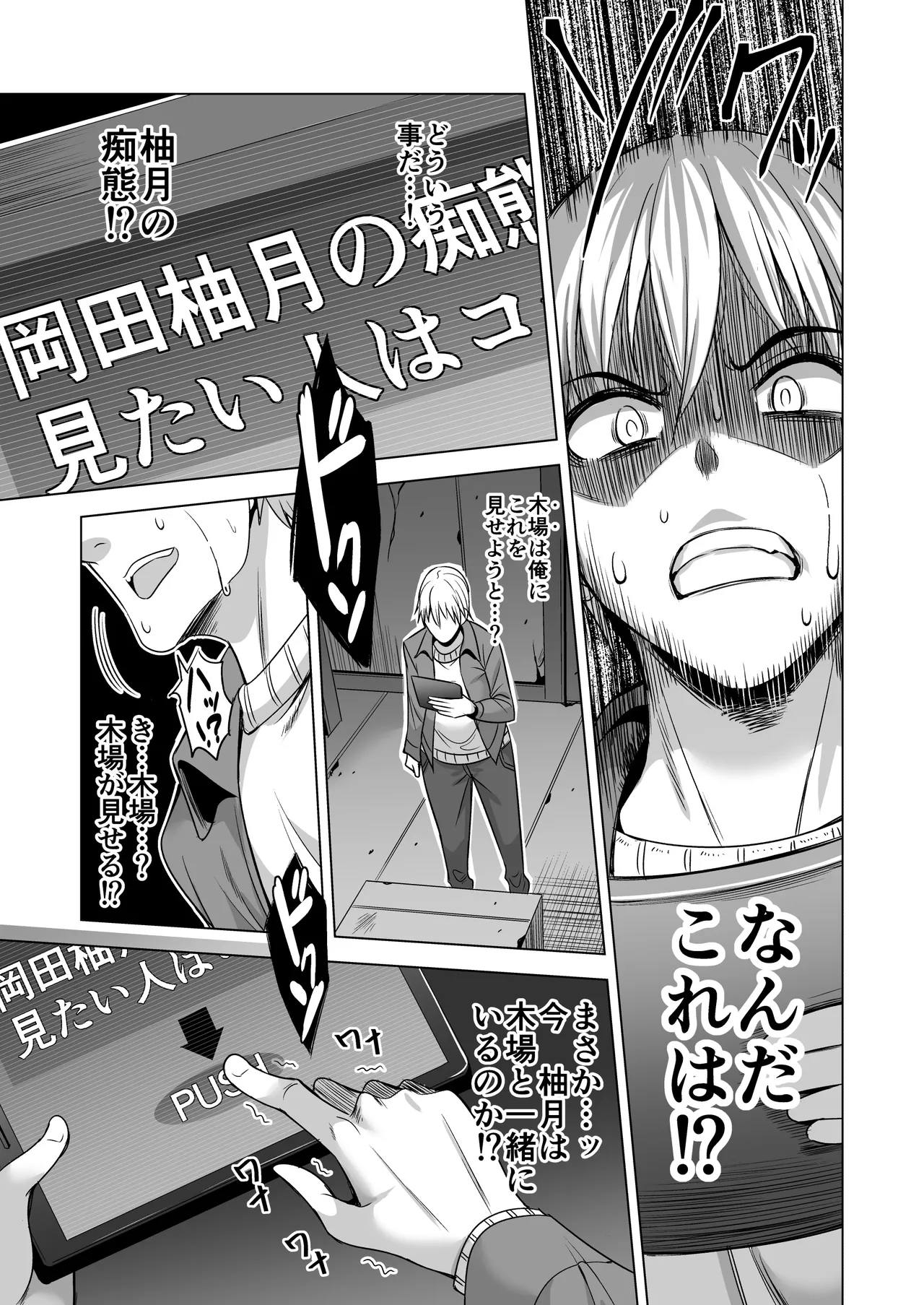 今夜、夫の上司に抱かれに行きます… Page.43