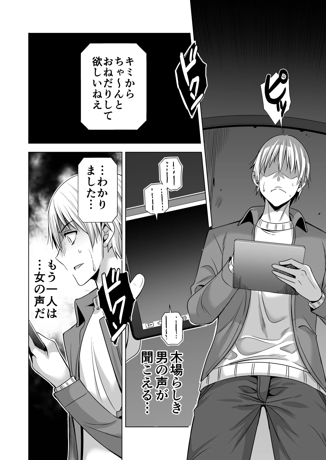 今夜、夫の上司に抱かれに行きます… Page.44