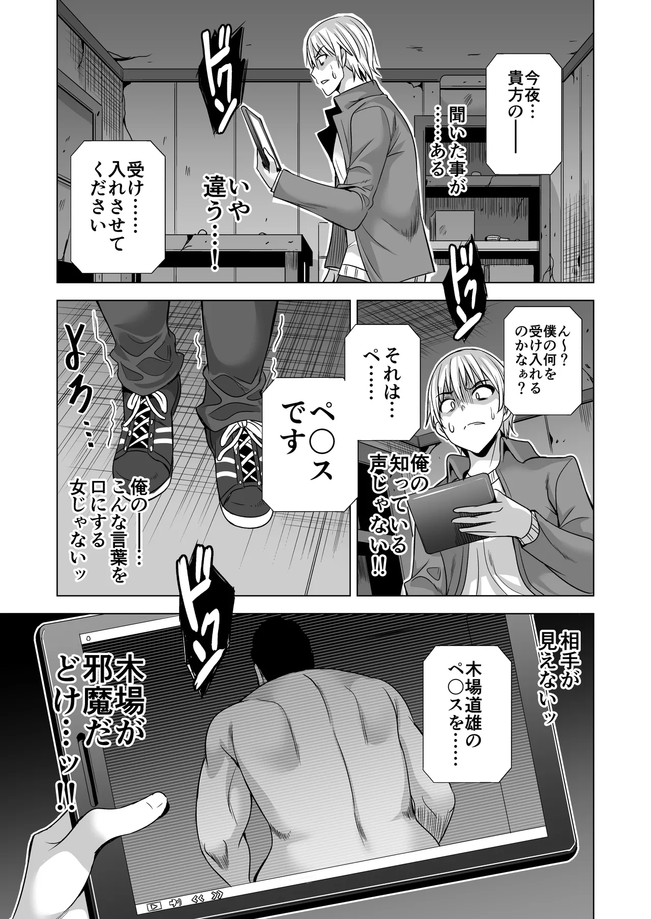 今夜、夫の上司に抱かれに行きます… Page.45