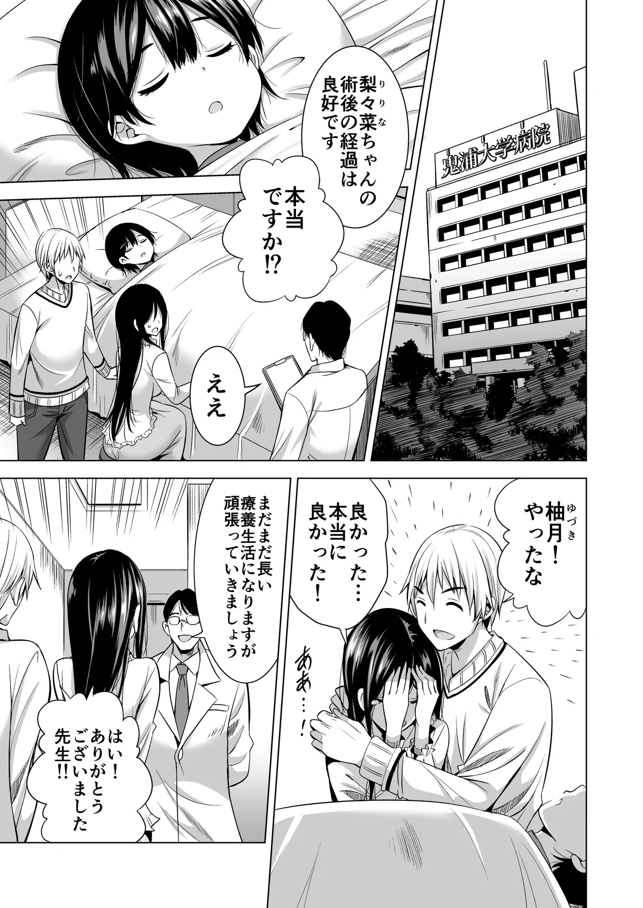 今夜、夫の上司に抱かれに行きます… Page.5