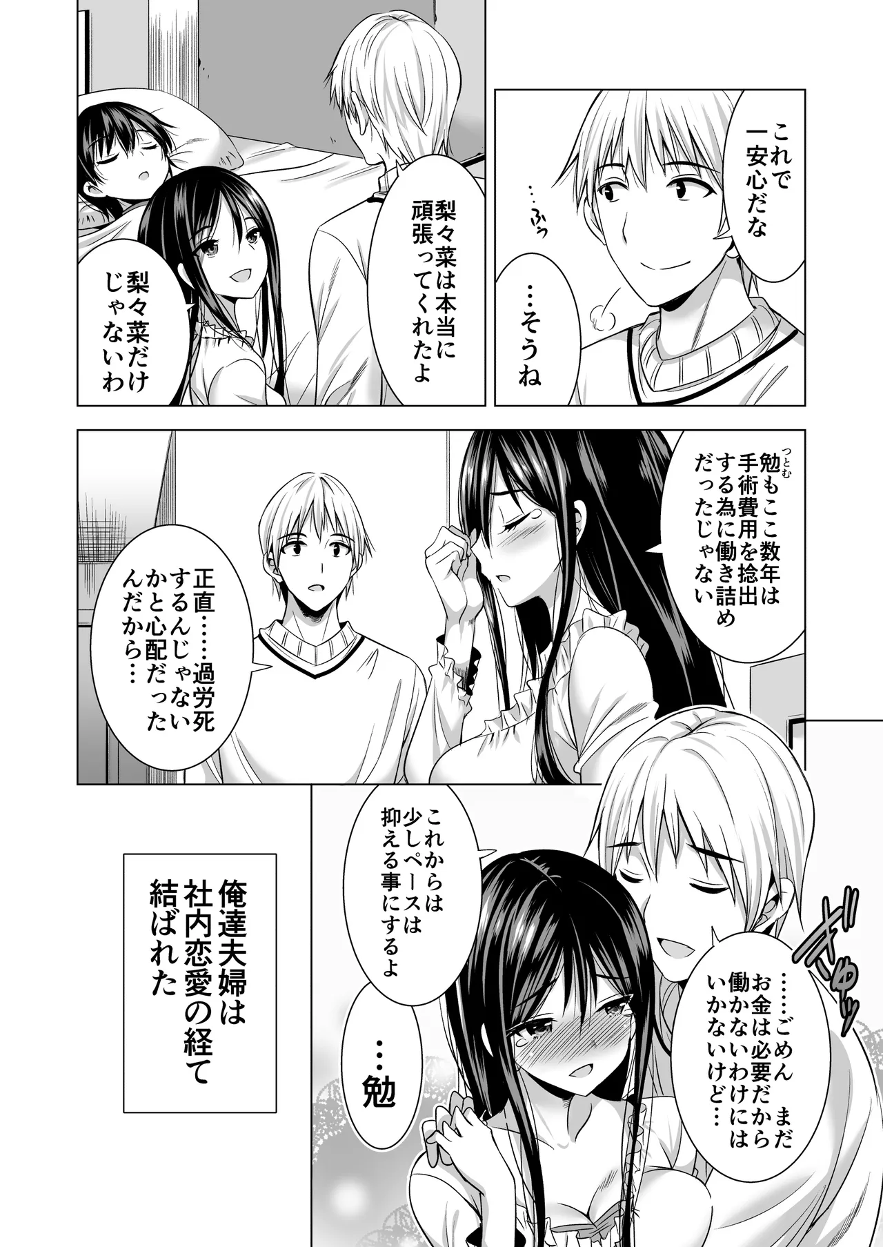 今夜、夫の上司に抱かれに行きます… Page.6
