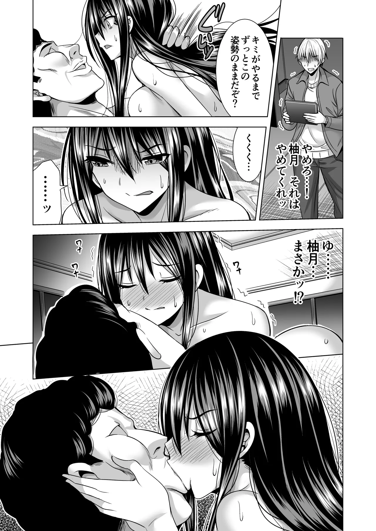 今夜、夫の上司に抱かれに行きます… Page.63
