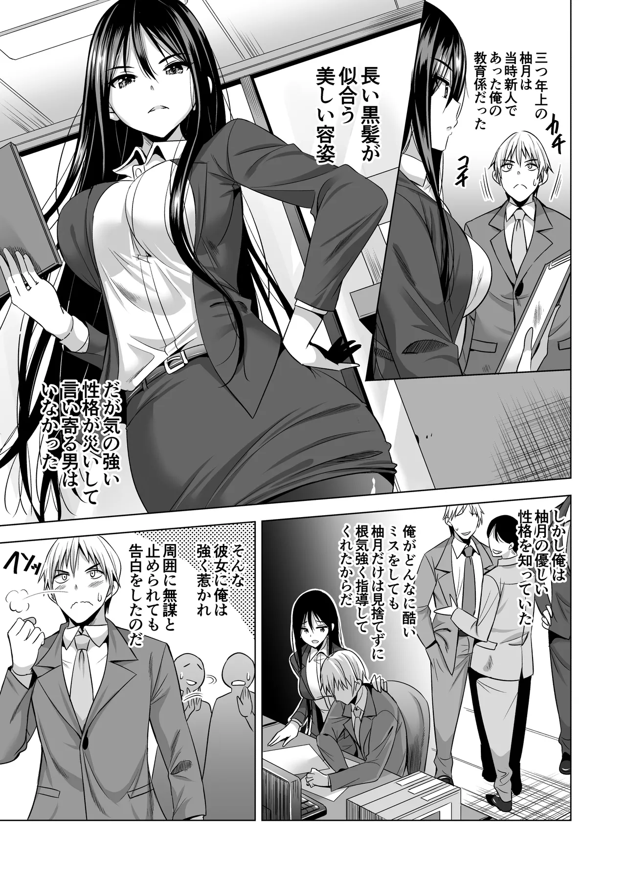 今夜、夫の上司に抱かれに行きます… Page.7