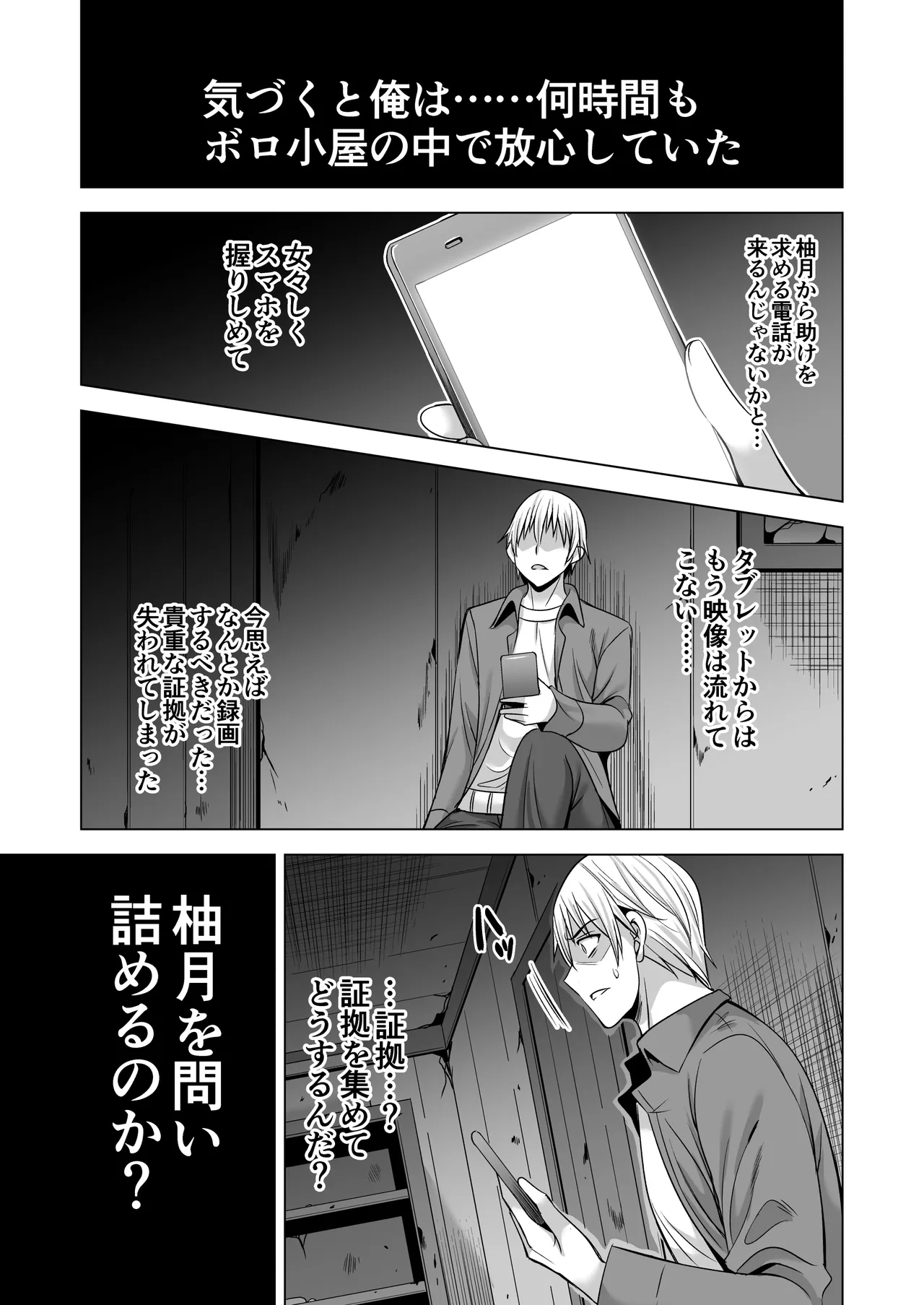 今夜、夫の上司に抱かれに行きます… Page.73