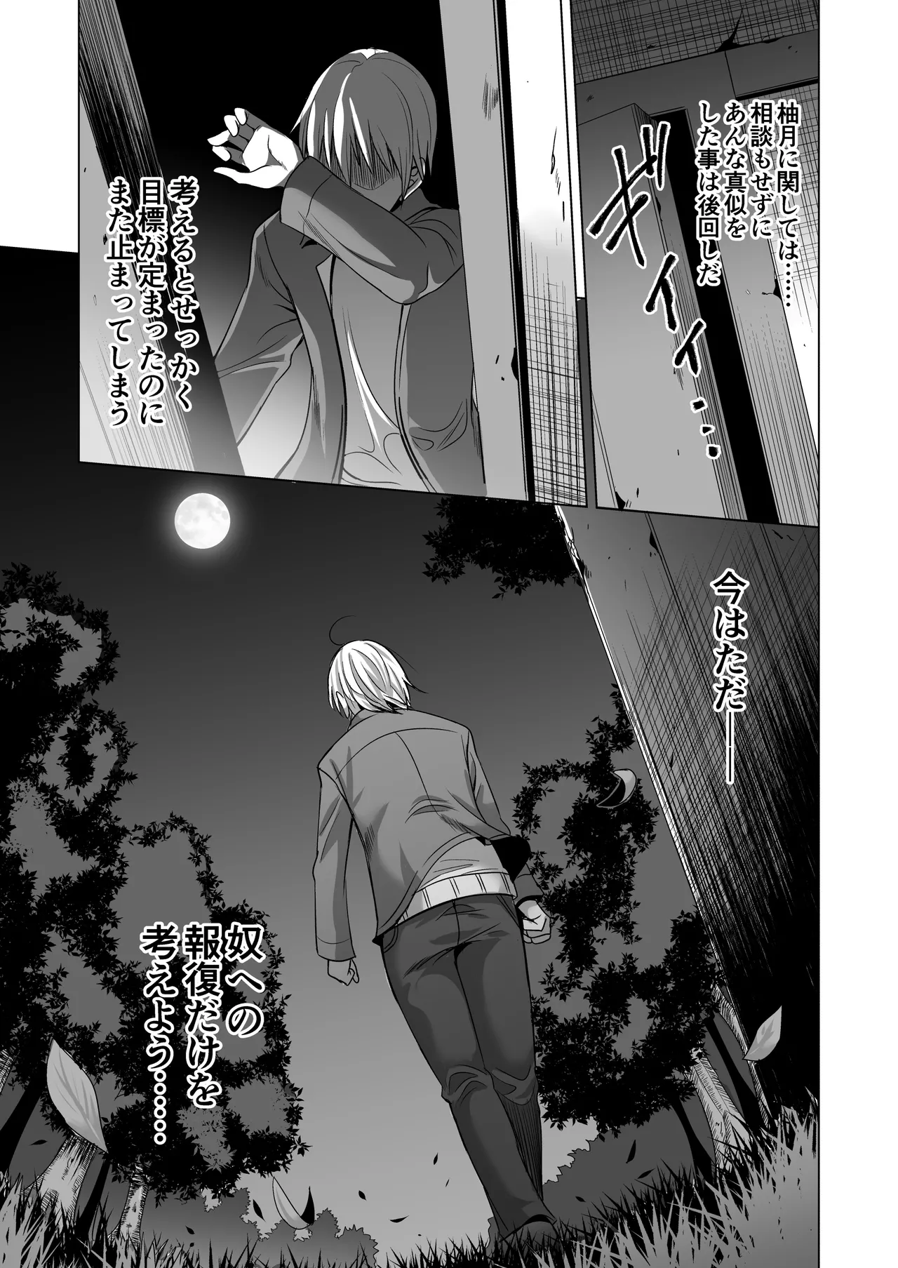 今夜、夫の上司に抱かれに行きます… Page.75