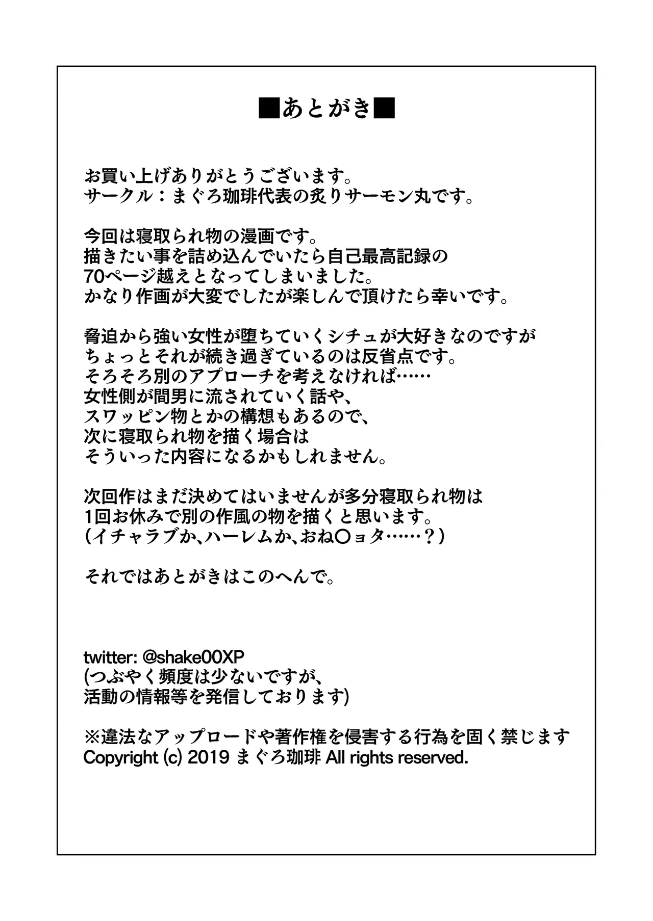 今夜、夫の上司に抱かれに行きます… Page.76