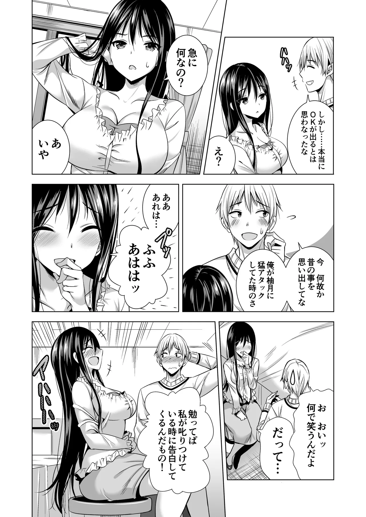 今夜、夫の上司に抱かれに行きます… Page.8