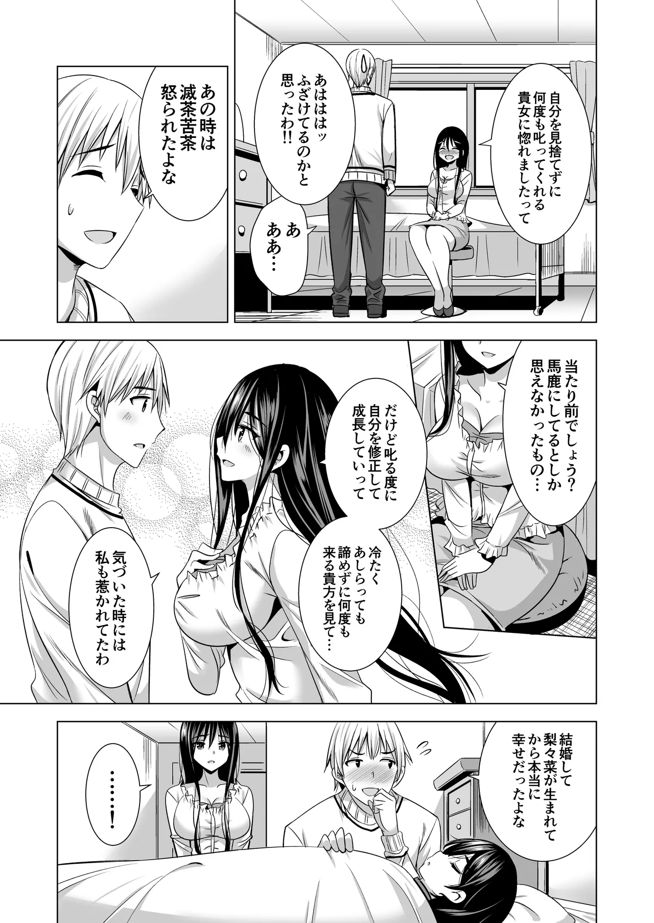 今夜、夫の上司に抱かれに行きます… Page.9