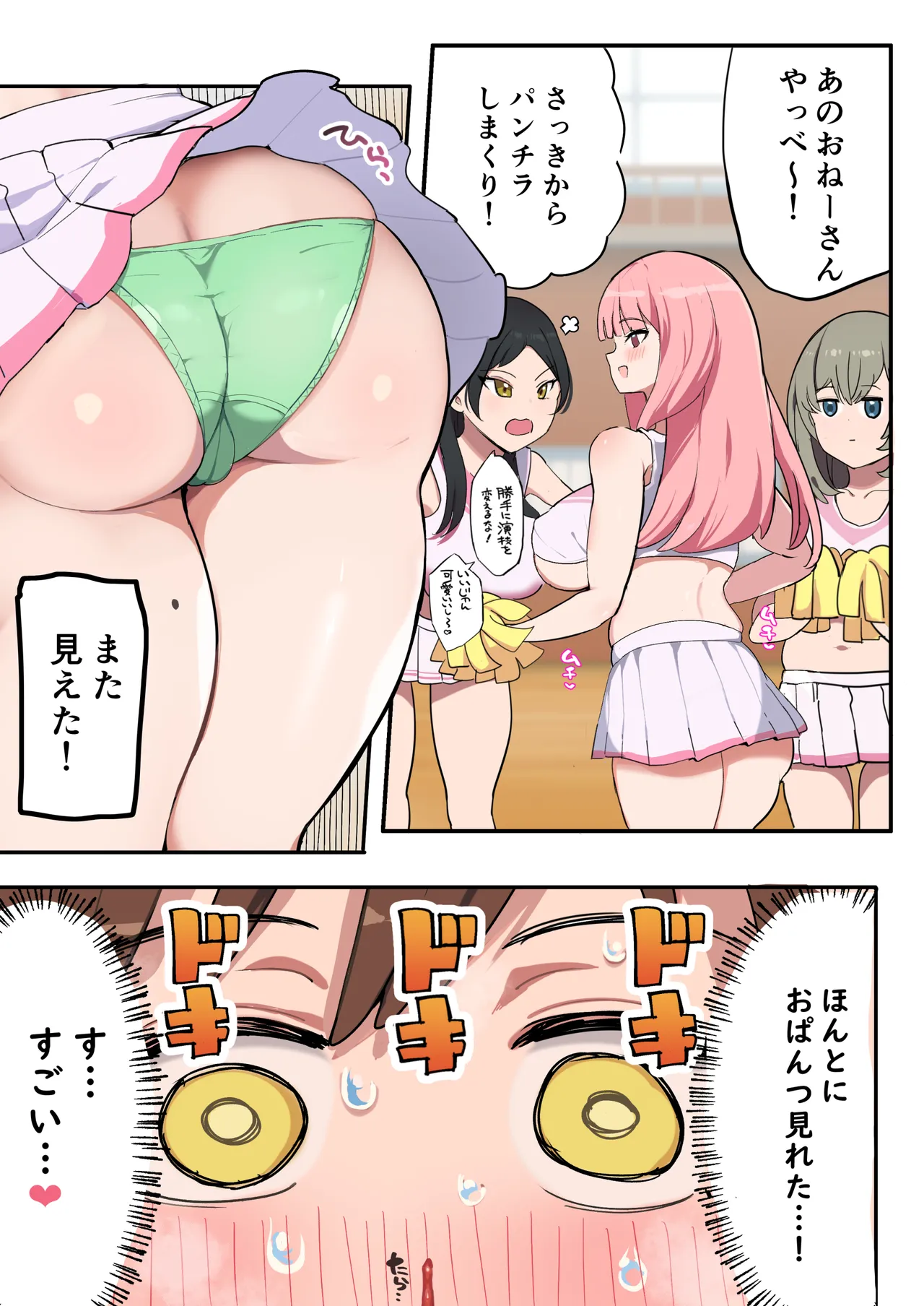 むちむちチアガールのおねーさん Page.5