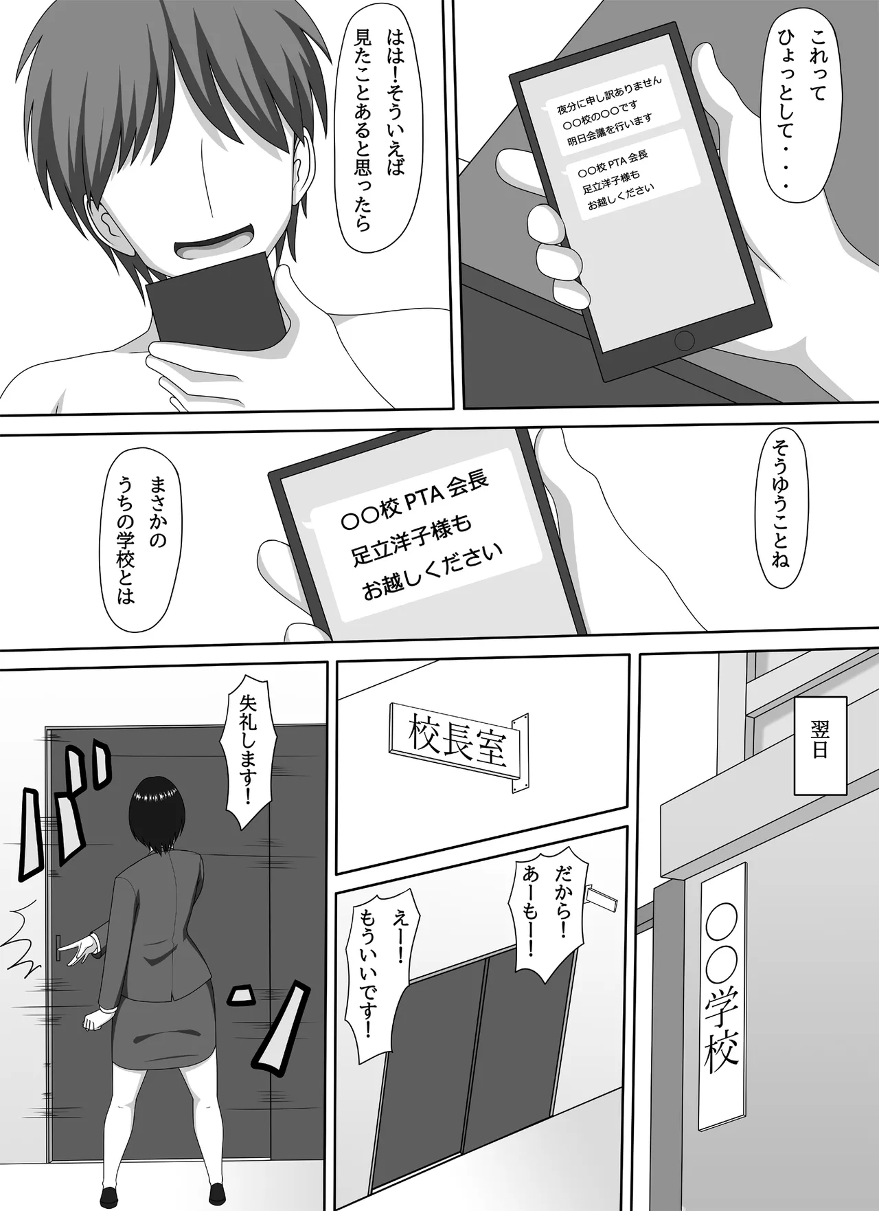 ママ活PTA会長 Page.27
