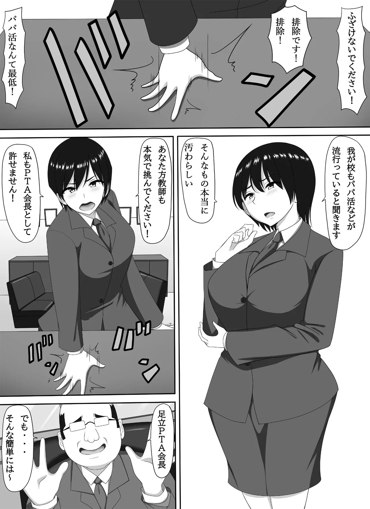 ママ活PTA会長 Page.4