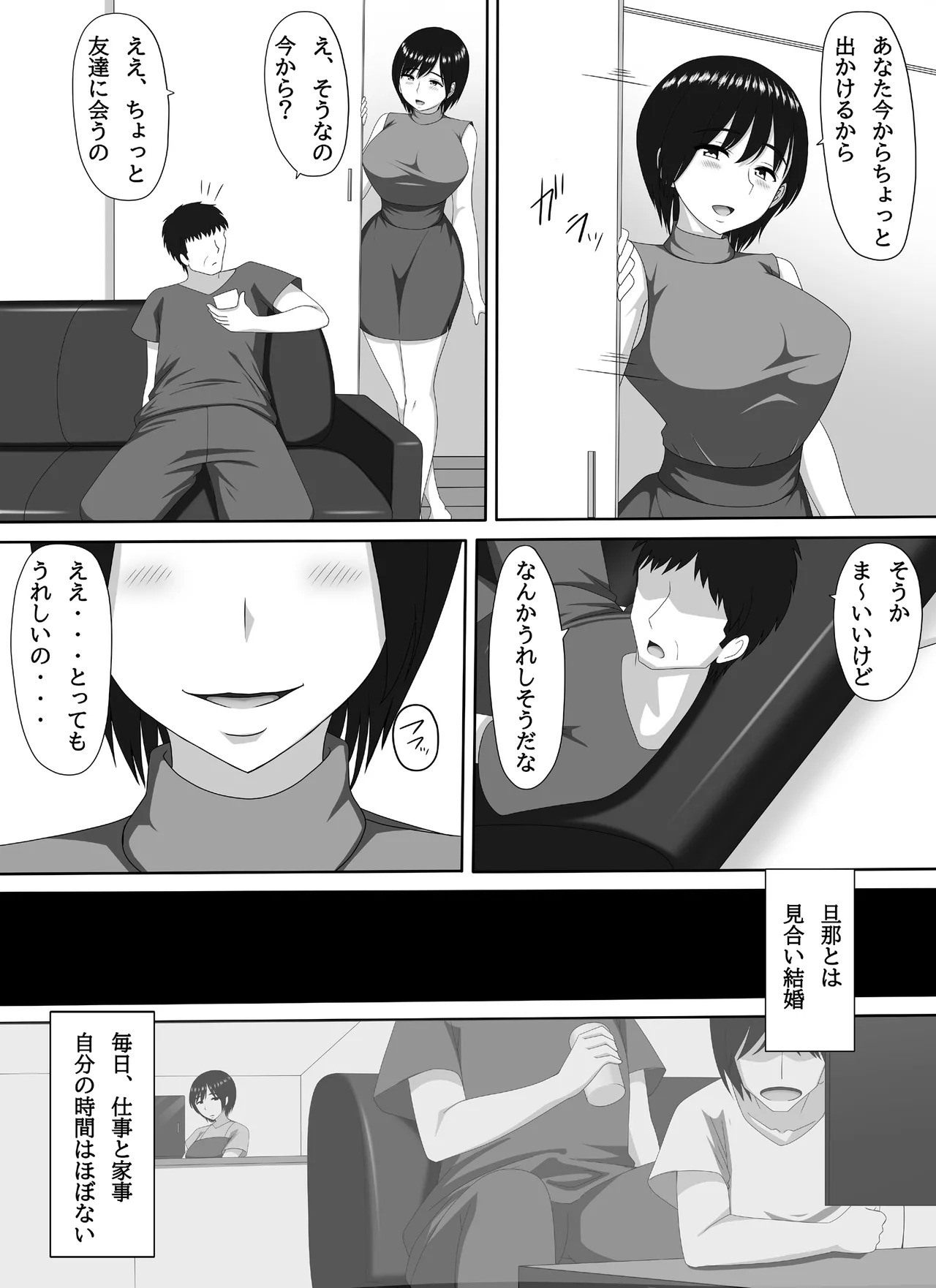 ママ活PTA会長 Page.8