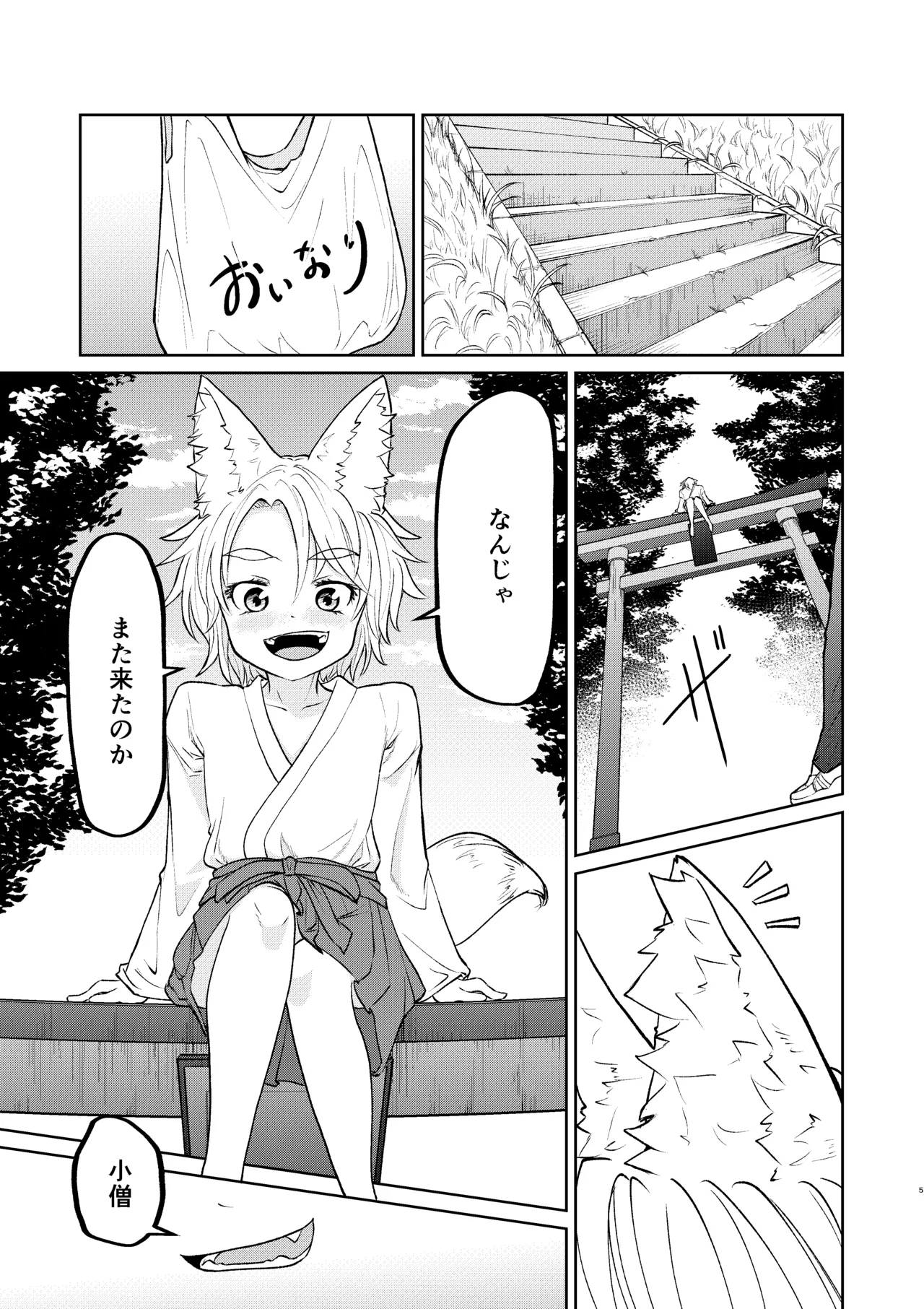 廃れた神社に行くと「かみさま」が抜いてくれる Page.3