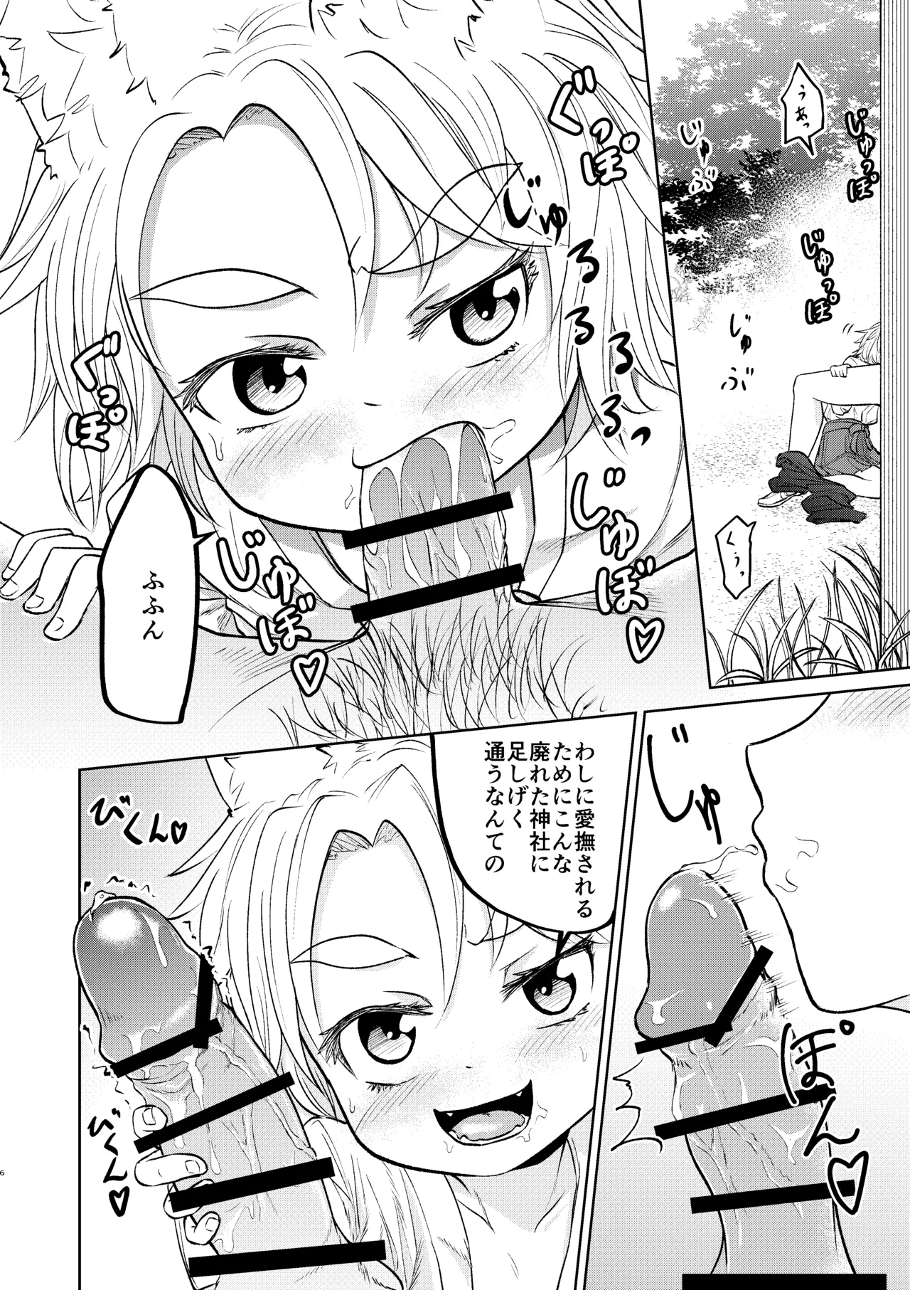 廃れた神社に行くと「かみさま」が抜いてくれる Page.4