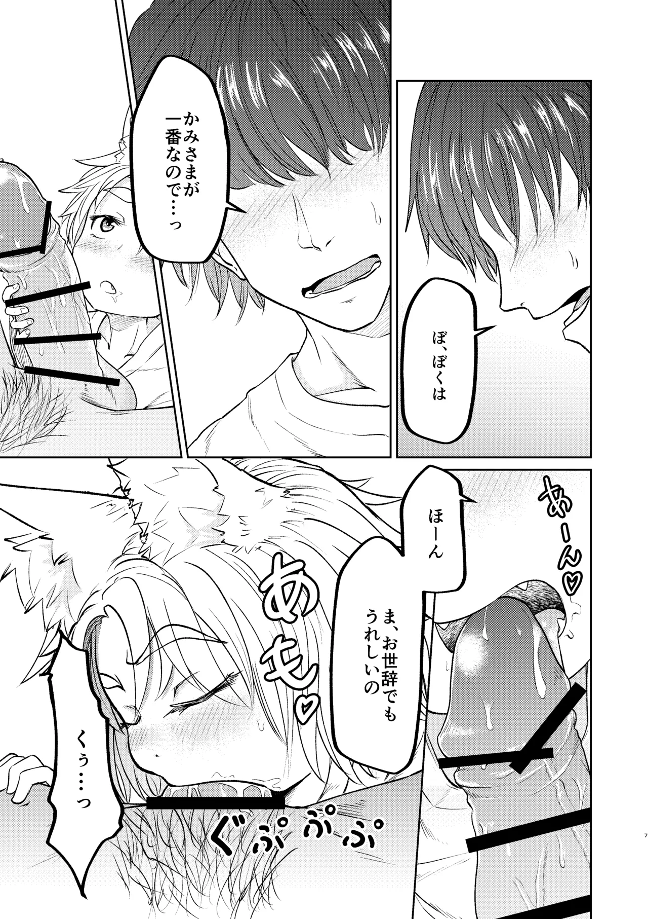 廃れた神社に行くと「かみさま」が抜いてくれる Page.5