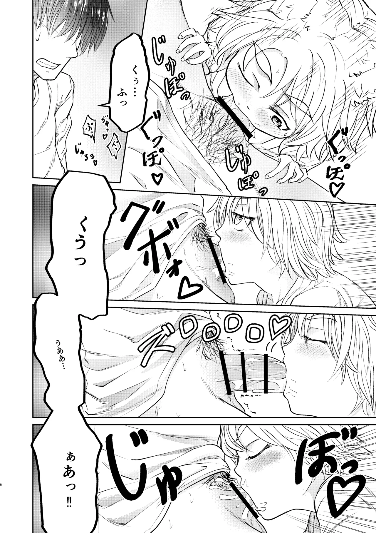 廃れた神社に行くと「かみさま」が抜いてくれる Page.6