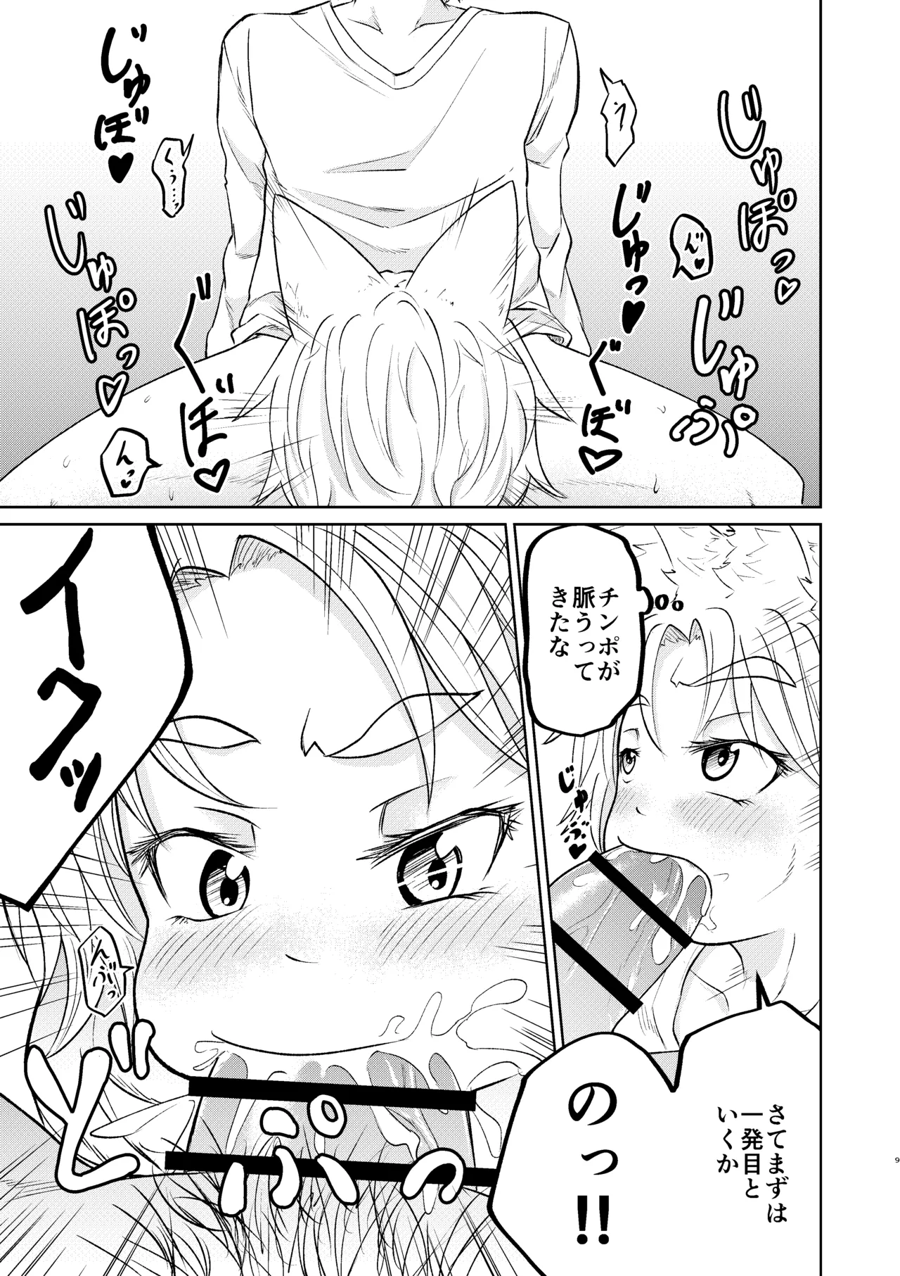 廃れた神社に行くと「かみさま」が抜いてくれる Page.7