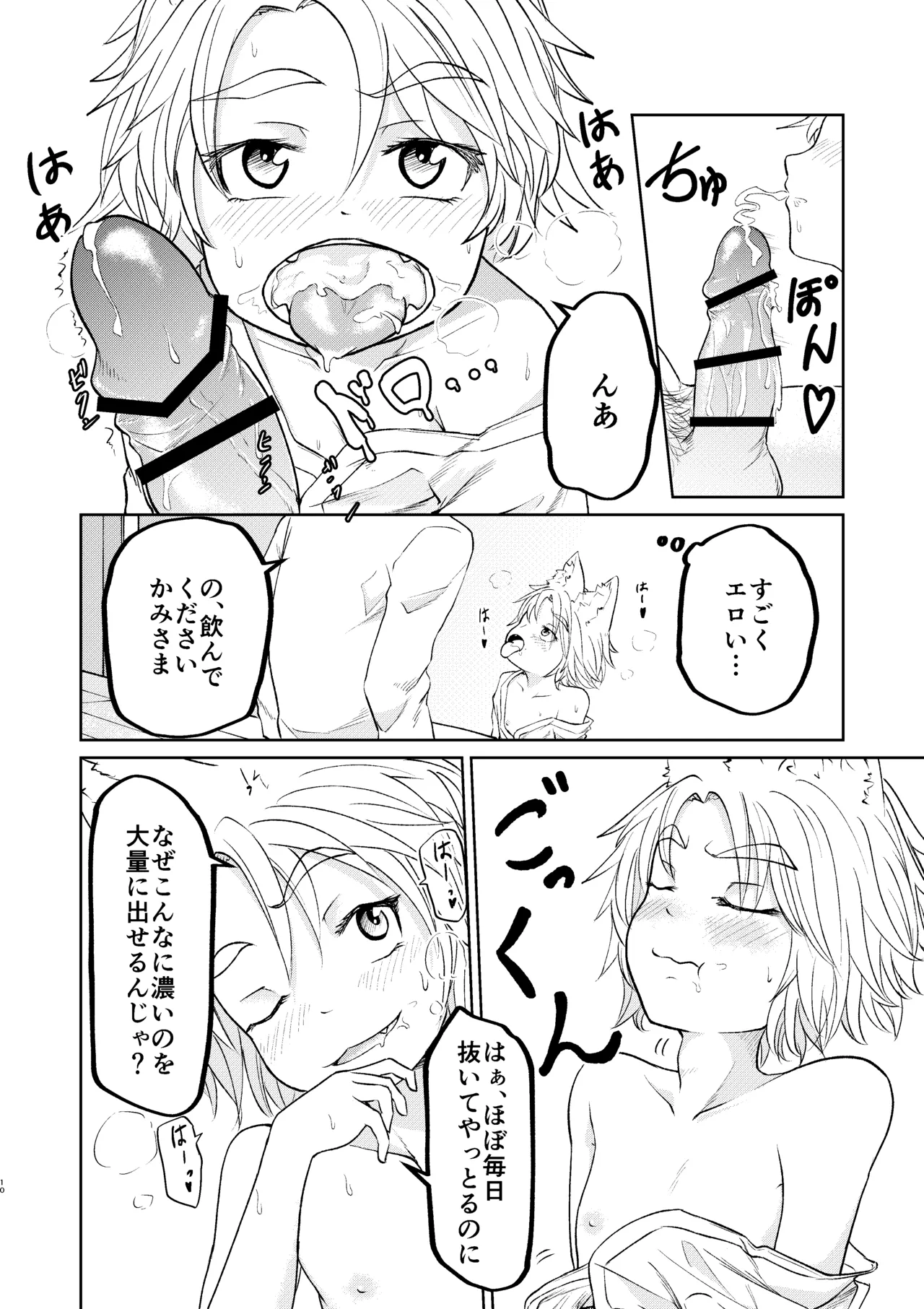 廃れた神社に行くと「かみさま」が抜いてくれる Page.8