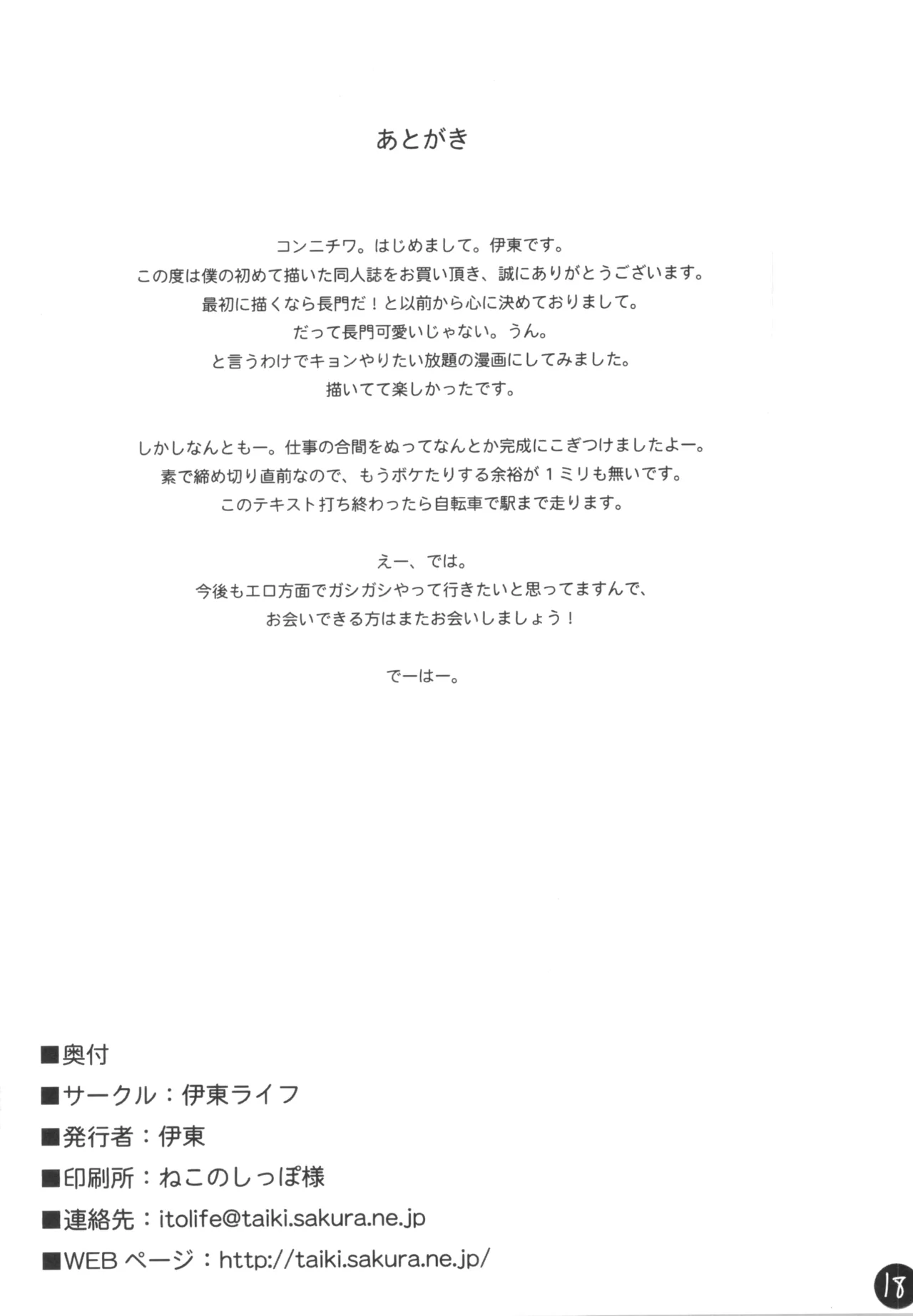 長門さん エッチな事、覚える。 Page.18