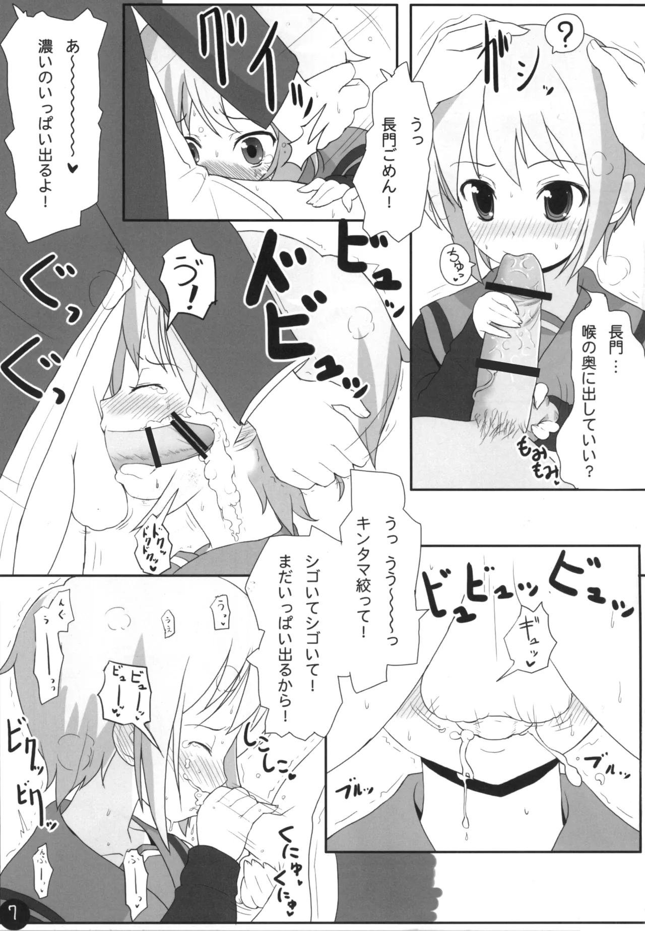 長門さん エッチな事、覚える。 Page.7