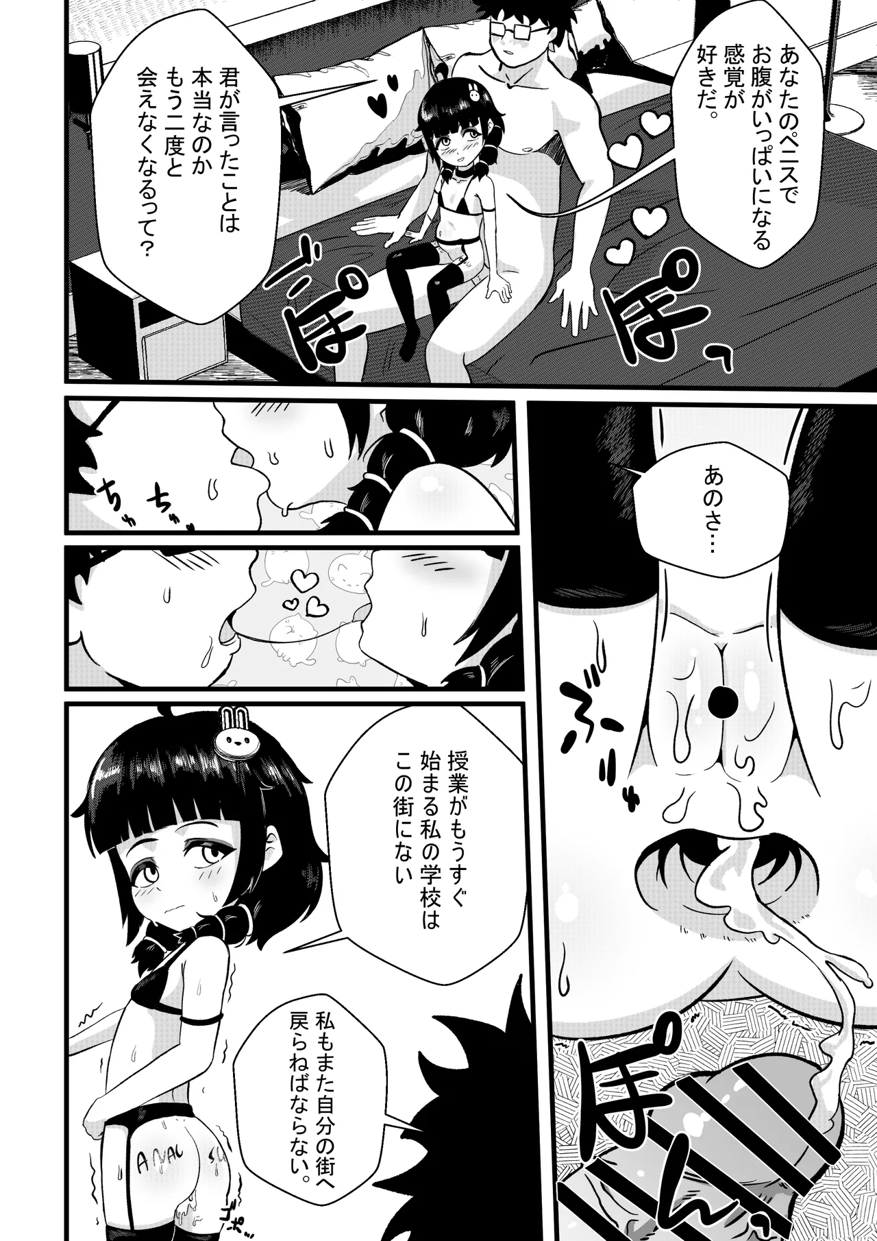 Sophia's Hidden Interests Page.24