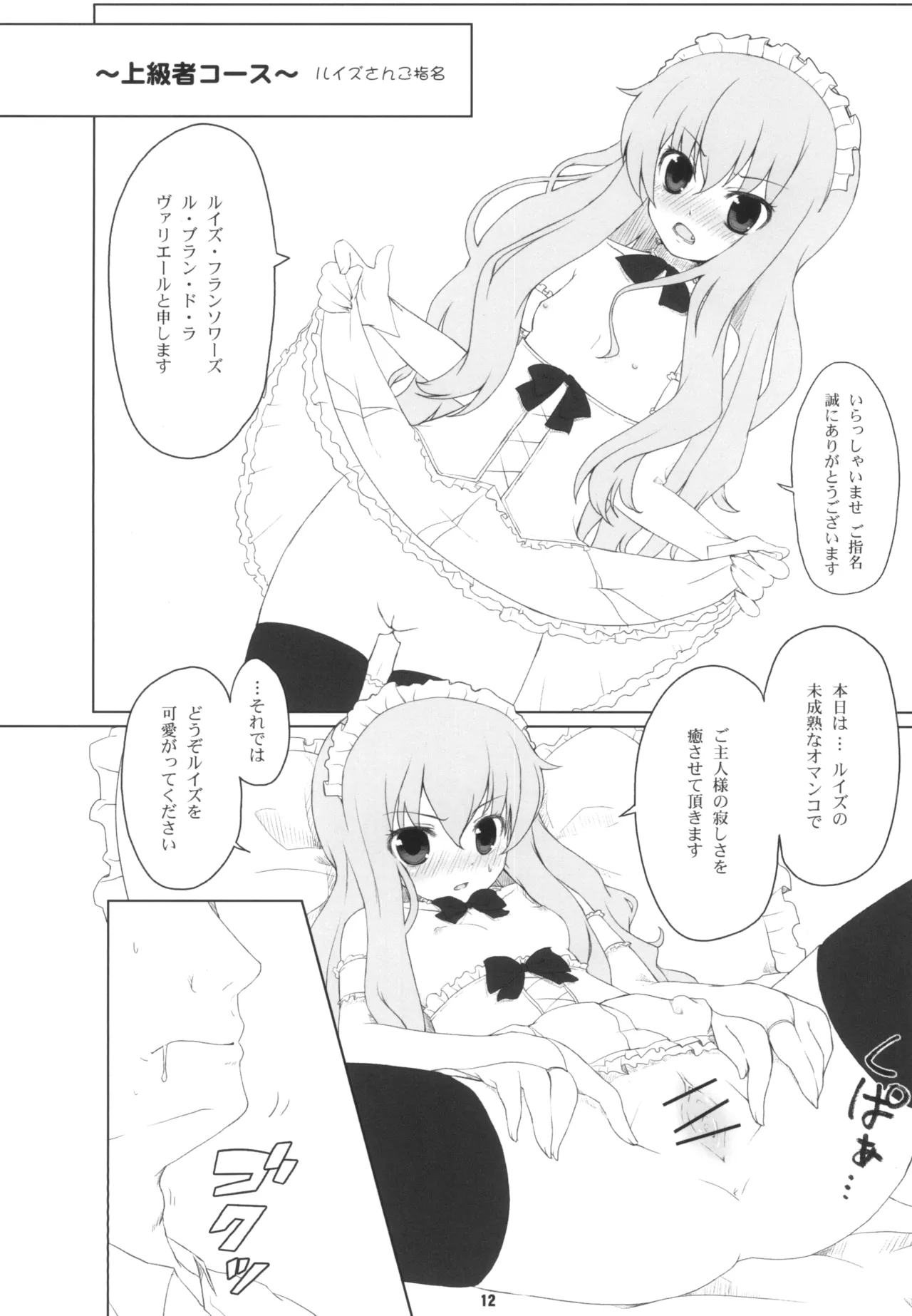 ルイズ売られる Page.12
