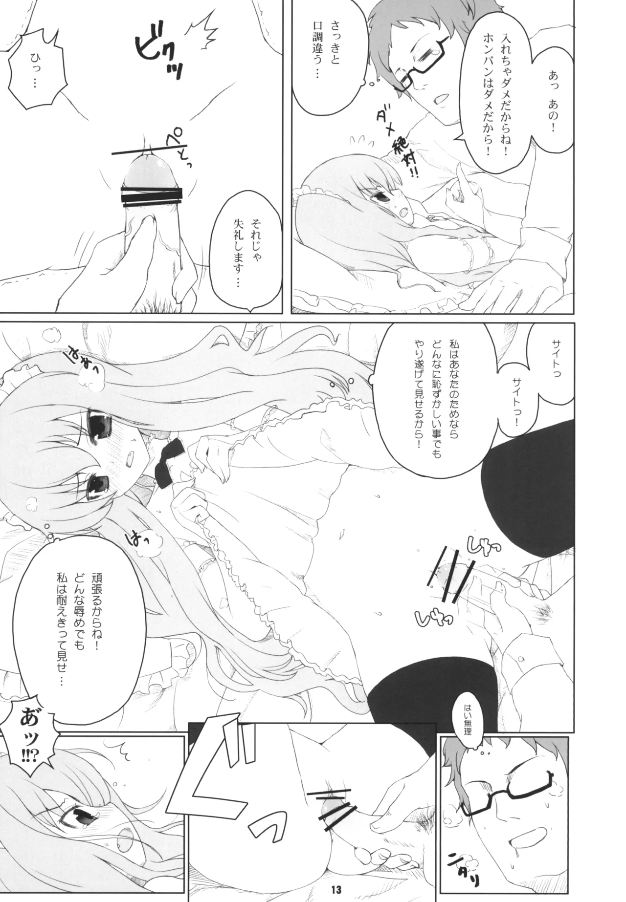 ルイズ売られる Page.13