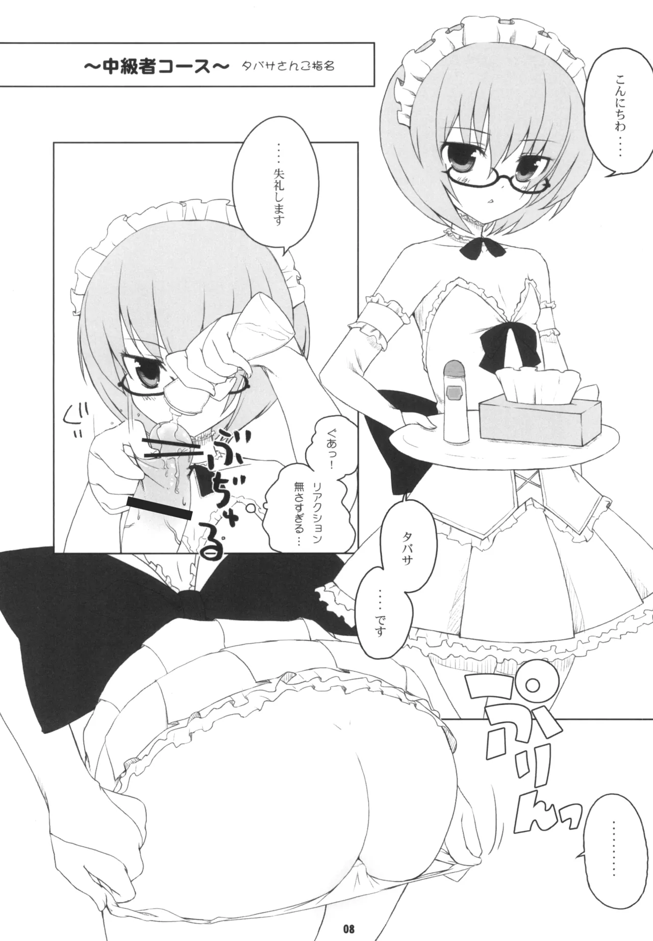 ルイズ売られる Page.8