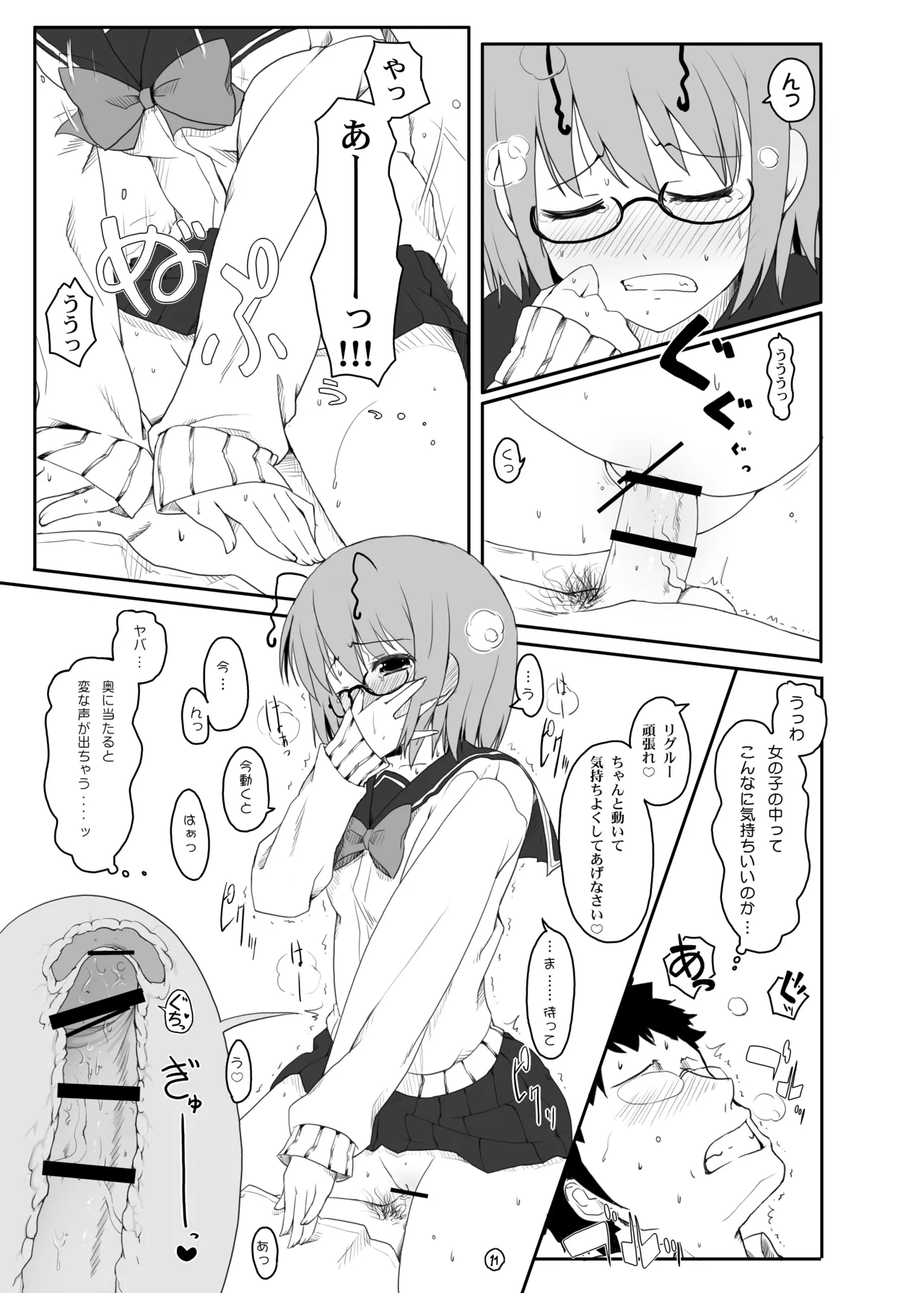 東方眼鏡 Page.10
