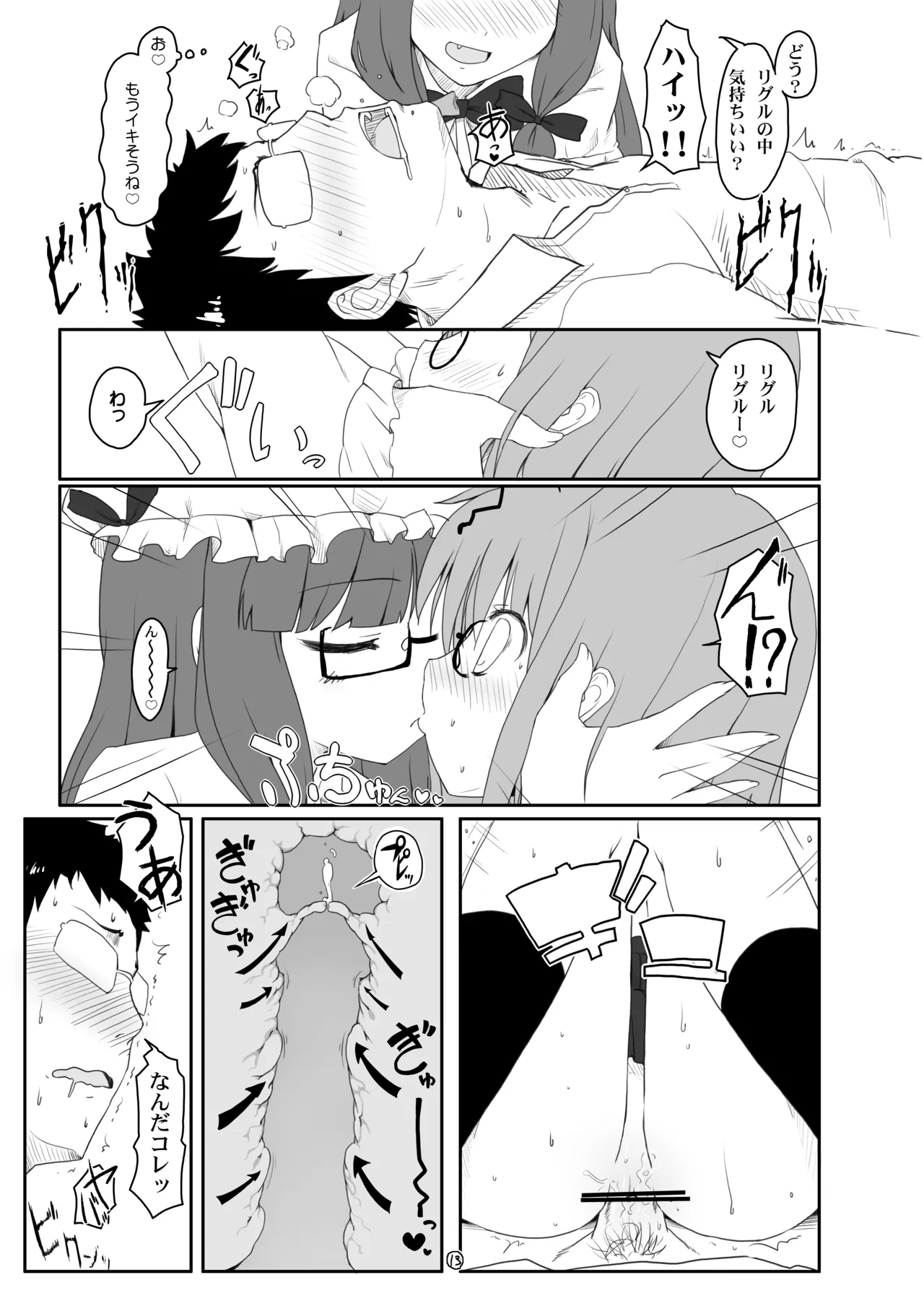 東方眼鏡 Page.12