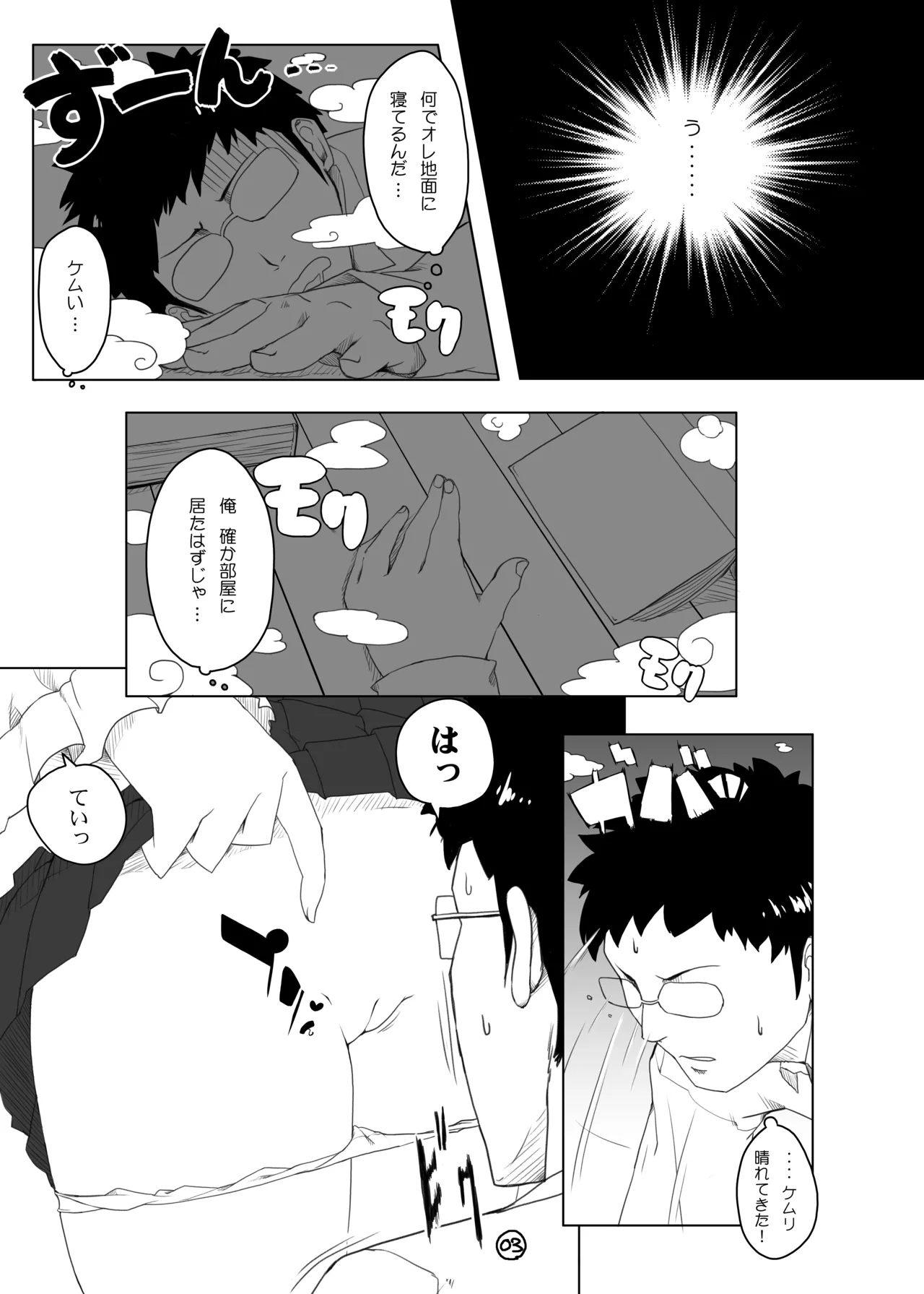 東方眼鏡 Page.2