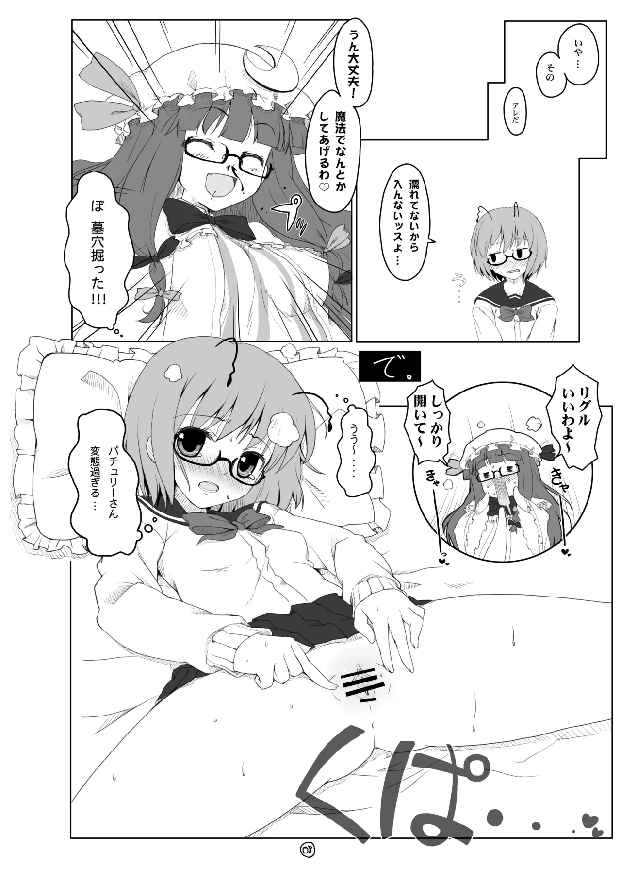 東方眼鏡 Page.7