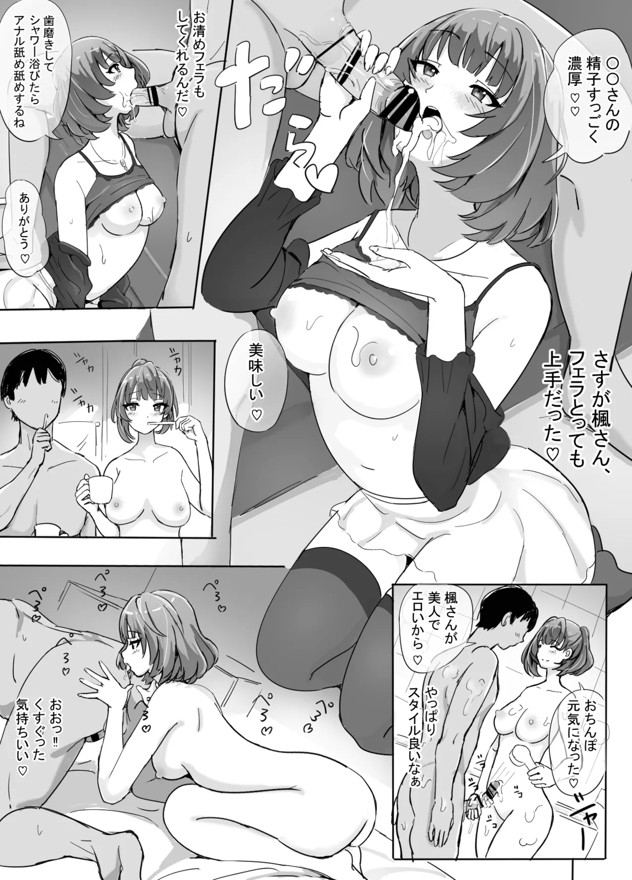 現役アイドル専門高級デリヘルを利用してみた Page.7