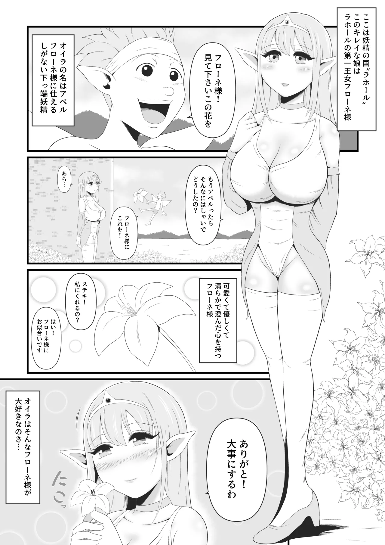 大好きなエルフの王女が魔人王の魔術によって魔人化していく姿をただ...黙って見ているしかない弱小妖精のオイラ Page.2