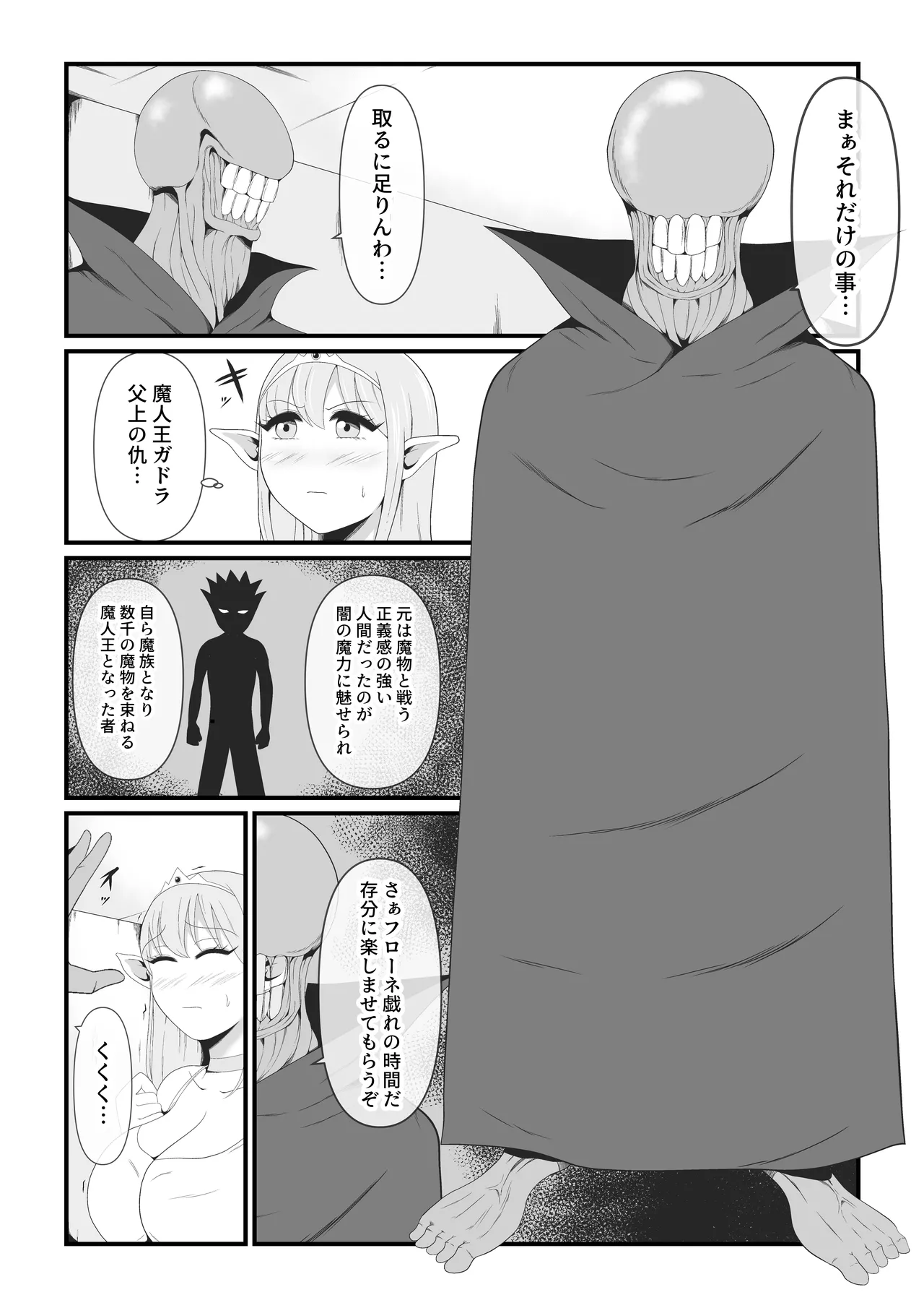 大好きなエルフの王女が魔人王の魔術によって魔人化していく姿をただ...黙って見ているしかない弱小妖精のオイラ Page.6