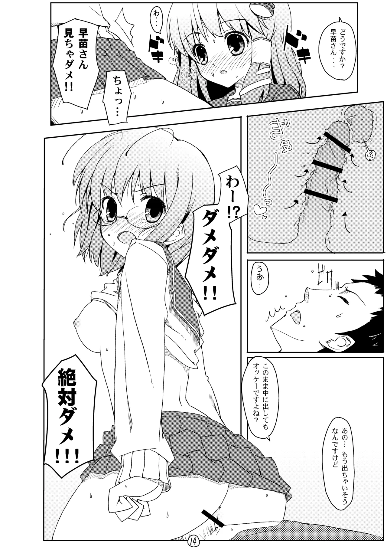 東方緑髪 Page.15