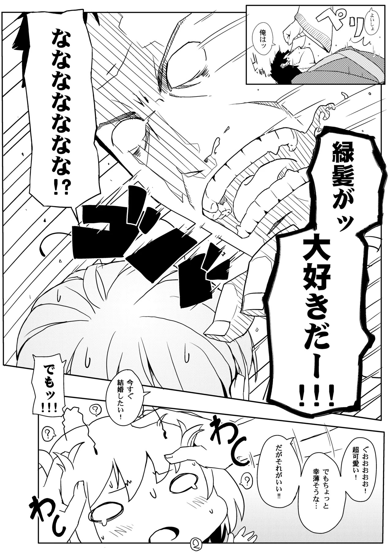 東方緑髪 Page.3