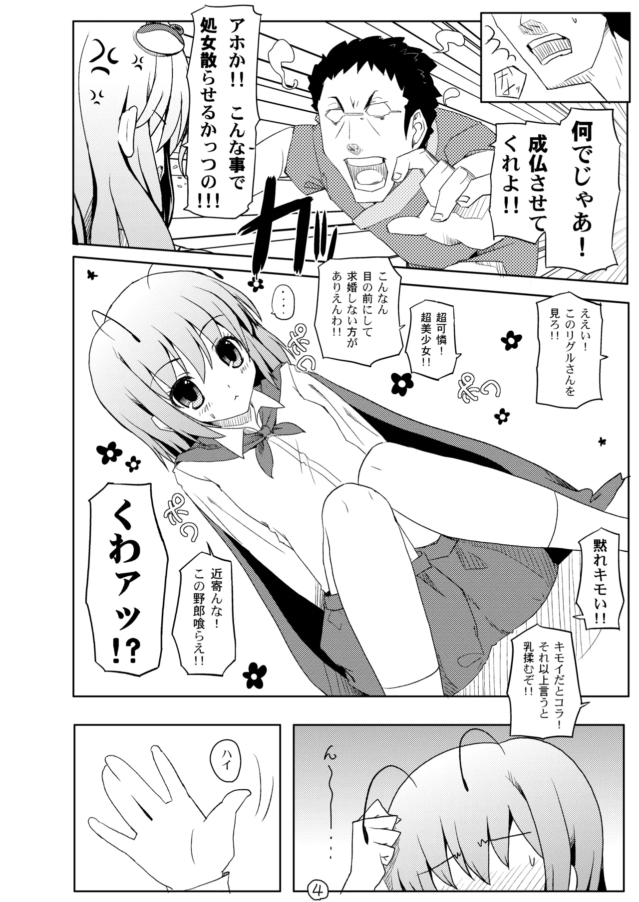 東方緑髪 Page.5